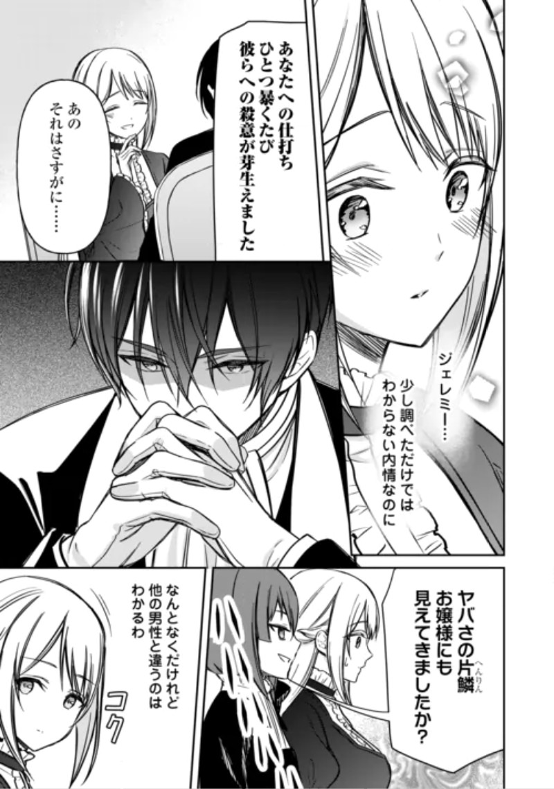 IMOUTO GA “IRANAI” TO SUTETA HAKUSHAKU-SAMA TO KEKKON SHITA NO NI, IMASARA KAESE TO IWARETE MO KOMARIMASU Chapter 11 page 11 - nihonkuni.com