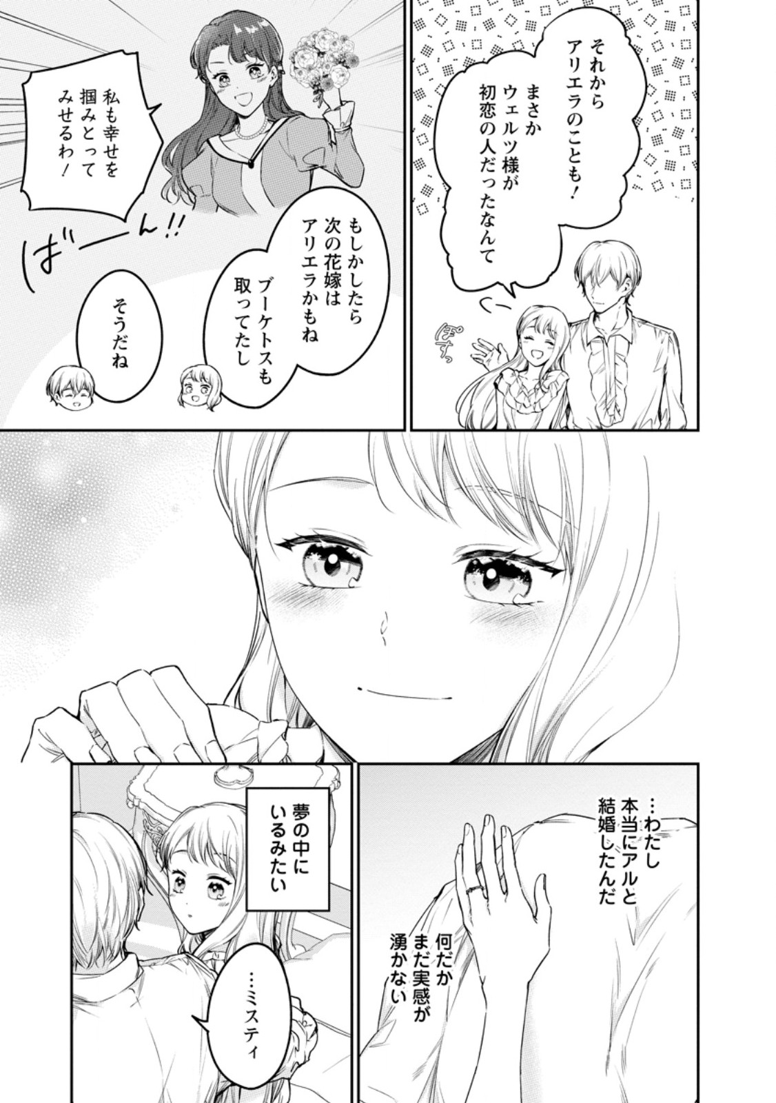 KONYAKU HAKISARETA NO DE OSOUJI MAID NI NATTARA WARAWANAI KIKOUSHI-SAMA NI DEKIAISAREMASHITA Chapter 28.1 page 3 - nihonkuni.com