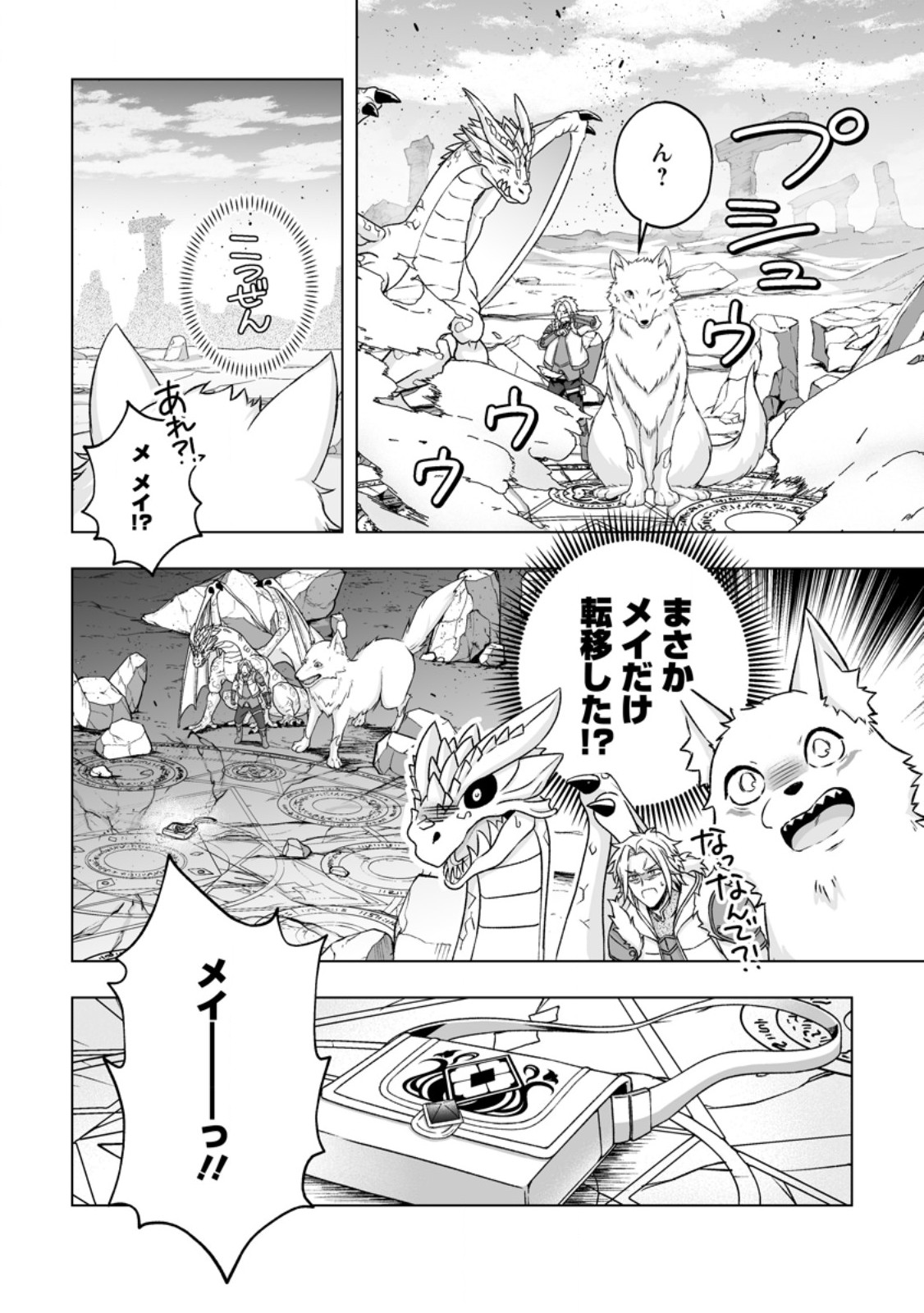 KUSETSU YONNEN, RISOU NO SEIJO WO ENJIRU NO NI TSUKAREMASHITA: BENRI’YA ATSUKAI SURU KUNI WA SUTE “HAKUMA SHIRUBESHI” TO NARI TABI NI DERU Chapter 12.2 page 1 - nihonkuni.com