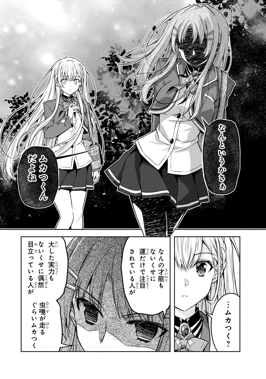 DANZAI SARETA TENSEI SEIJO WA, AKUYAKU REIJOU NO MICHI WO YUKU! Chapter 7.2 page 12 - nihonkuni.com