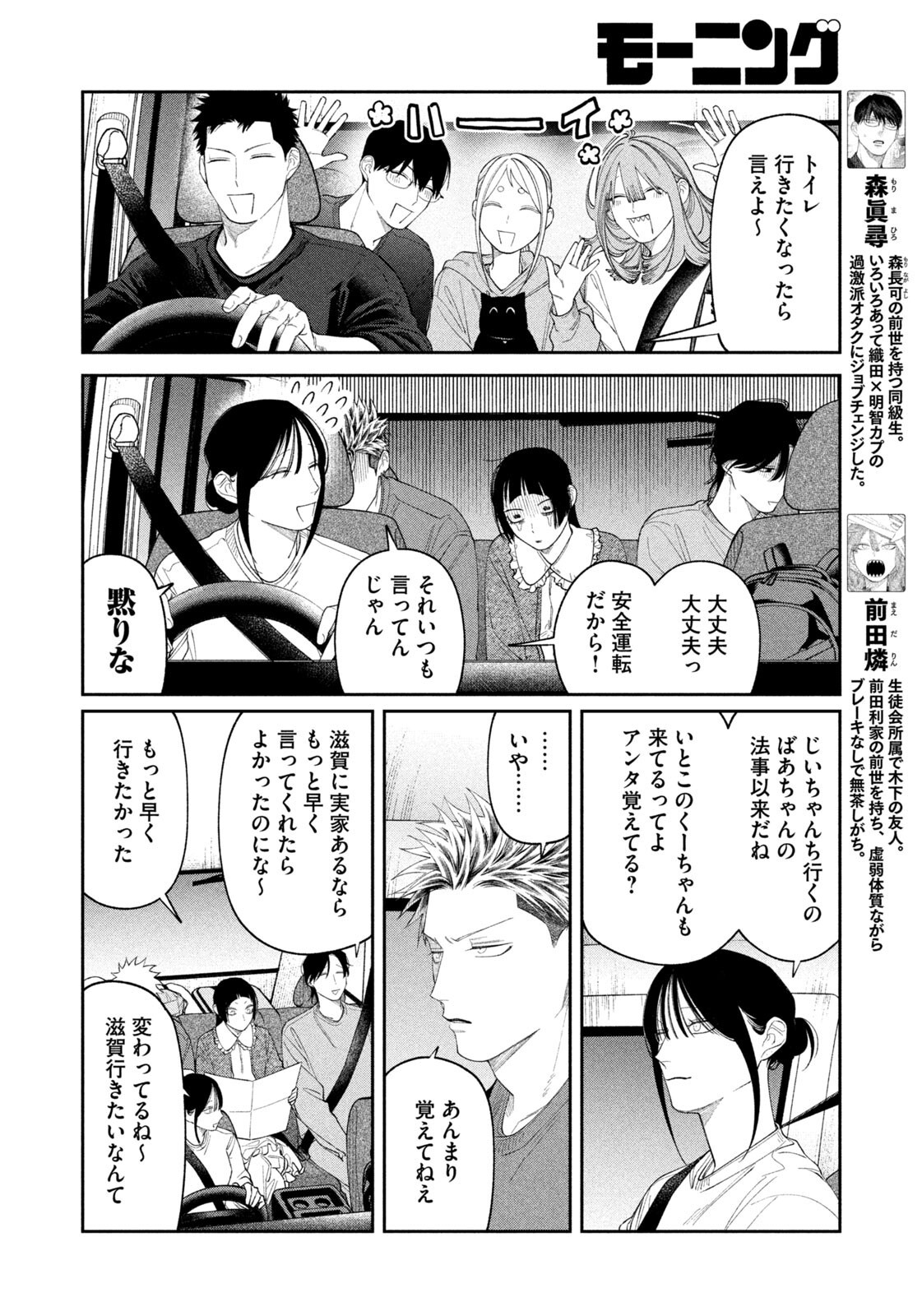 ODA-CHAN TO AKECHI-KUN Chapter 67 page 6 - nihonkuni.com