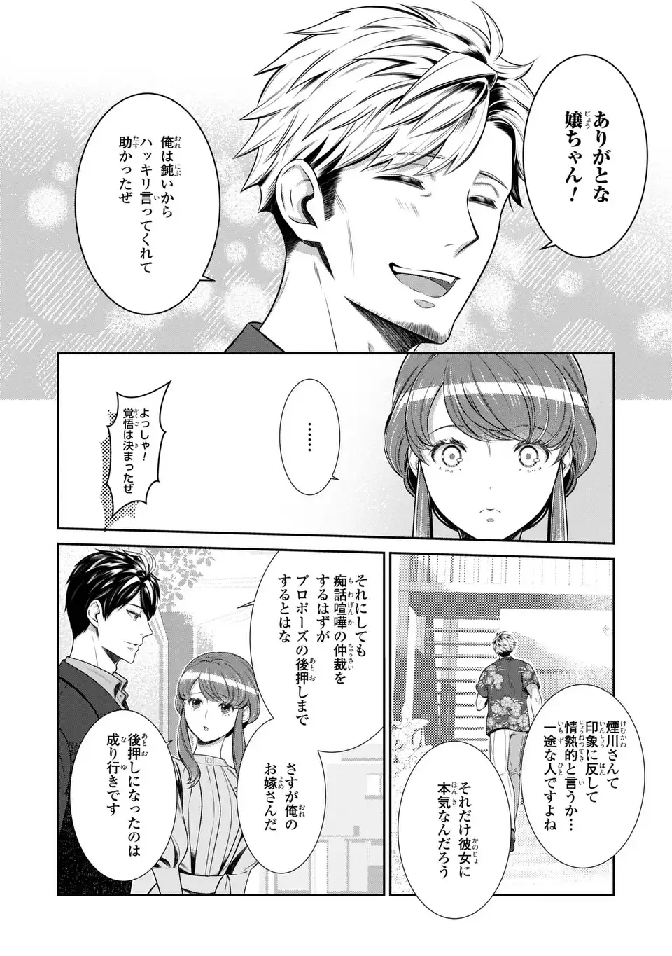 USOTSUKI FUFU NO AYAKASHI KONIN JIJO DANNA SAMA HA SAIKYO NO AMANOJAKU!? Chap 9.2 - Pic 6