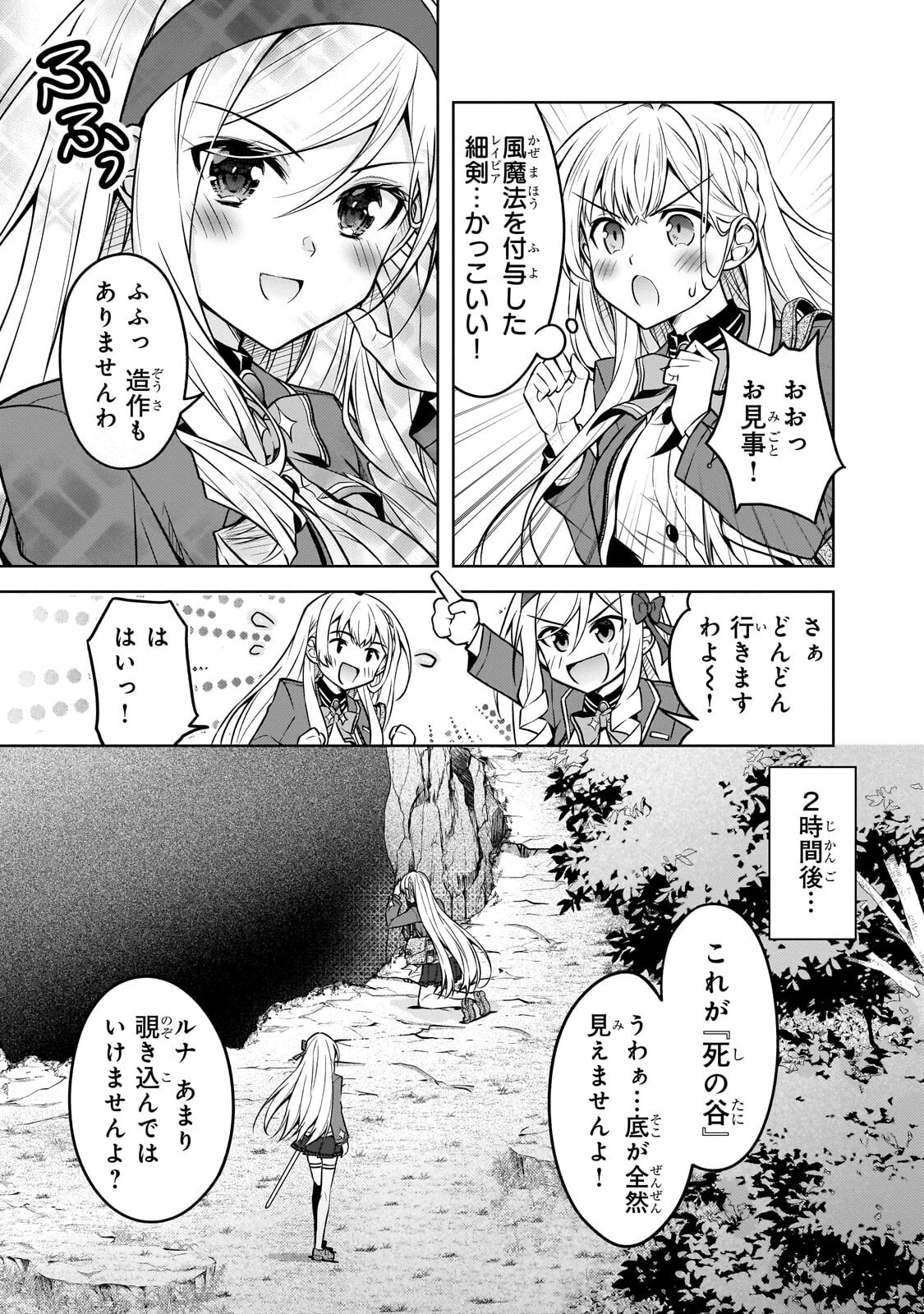 DANZAI SARETA TENSEI SEIJO WA, AKUYAKU REIJOU NO MICHI WO YUKU! Chapter 7.2 page 2 - nihonkuni.com