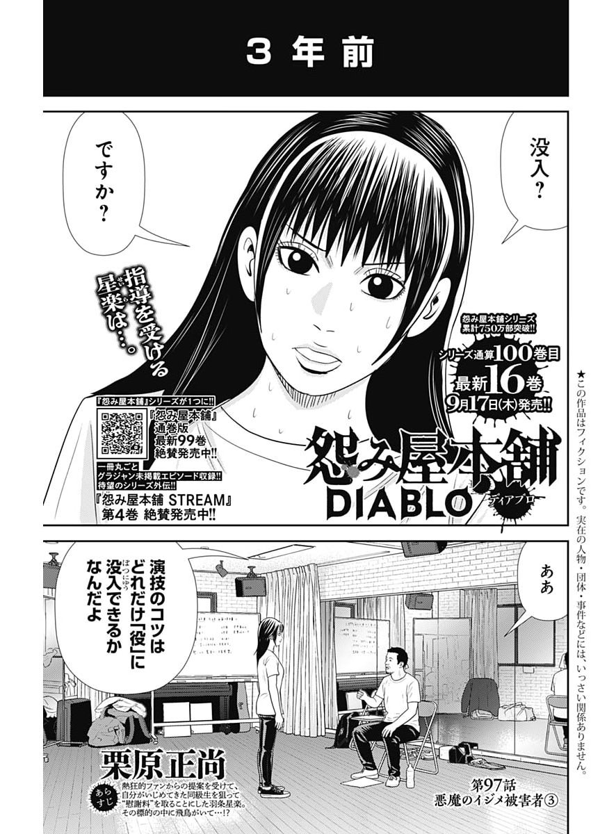 URAMIYA HONPO: DIABLO Chap 97 - Pic 1