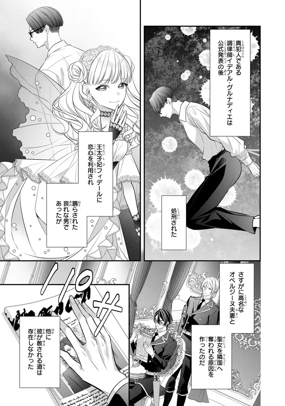 NINGEN FUSHIN NO SUTERARE SEIJO WA KOISURU KOKORO WO MINAI FURI Chap 9.1 - Pic 3