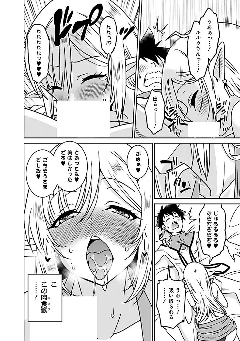 BISHUU GYAKUTEN SEKAI DE CHIRYOUSHI YATTEMASU Chap 32.2 - Pic 2