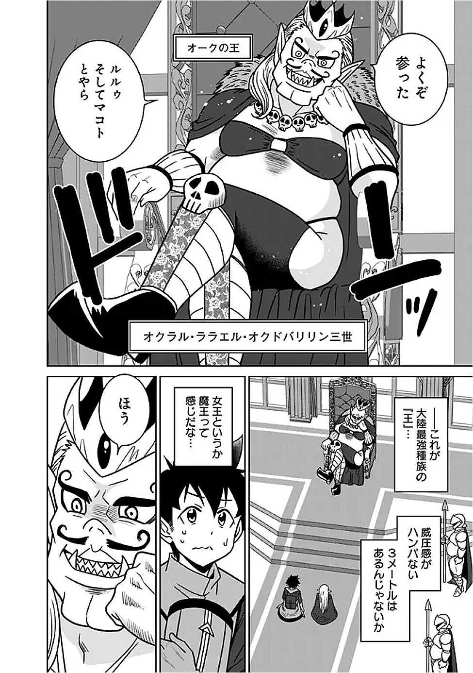 BISHUU GYAKUTEN SEKAI DE CHIRYOUSHI YATTEMASU Chap 25.2 - Pic 3