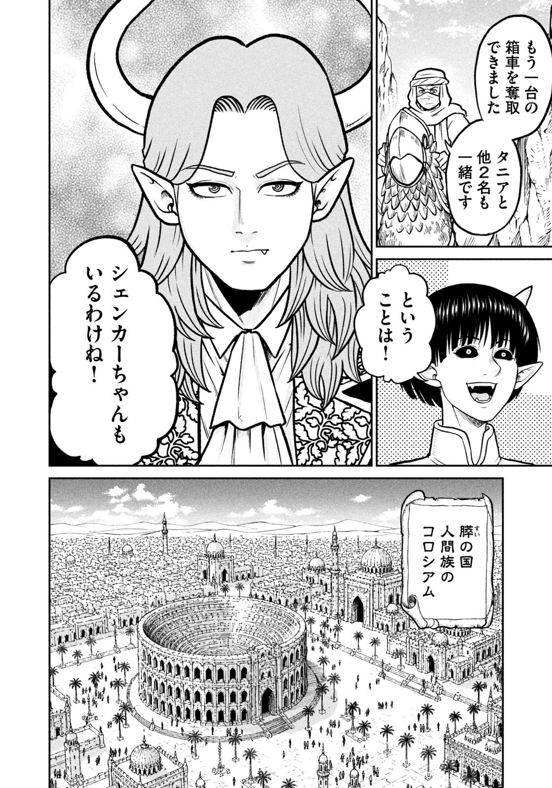 ISEKAI MACHI KOUJO MUSOU ~ SHINRAI TO JISSEKI NO ISEKAI FEIFUKU ~ Chap 85 - Pic 4