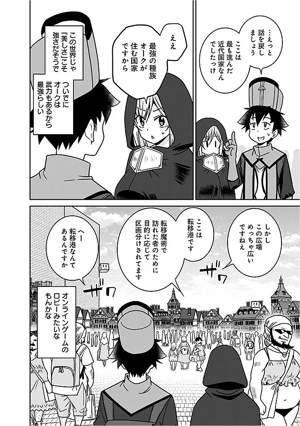BISHUU GYAKUTEN SEKAI DE CHIRYOUSHI YATTEMASU Chap 25.1 - Pic 6