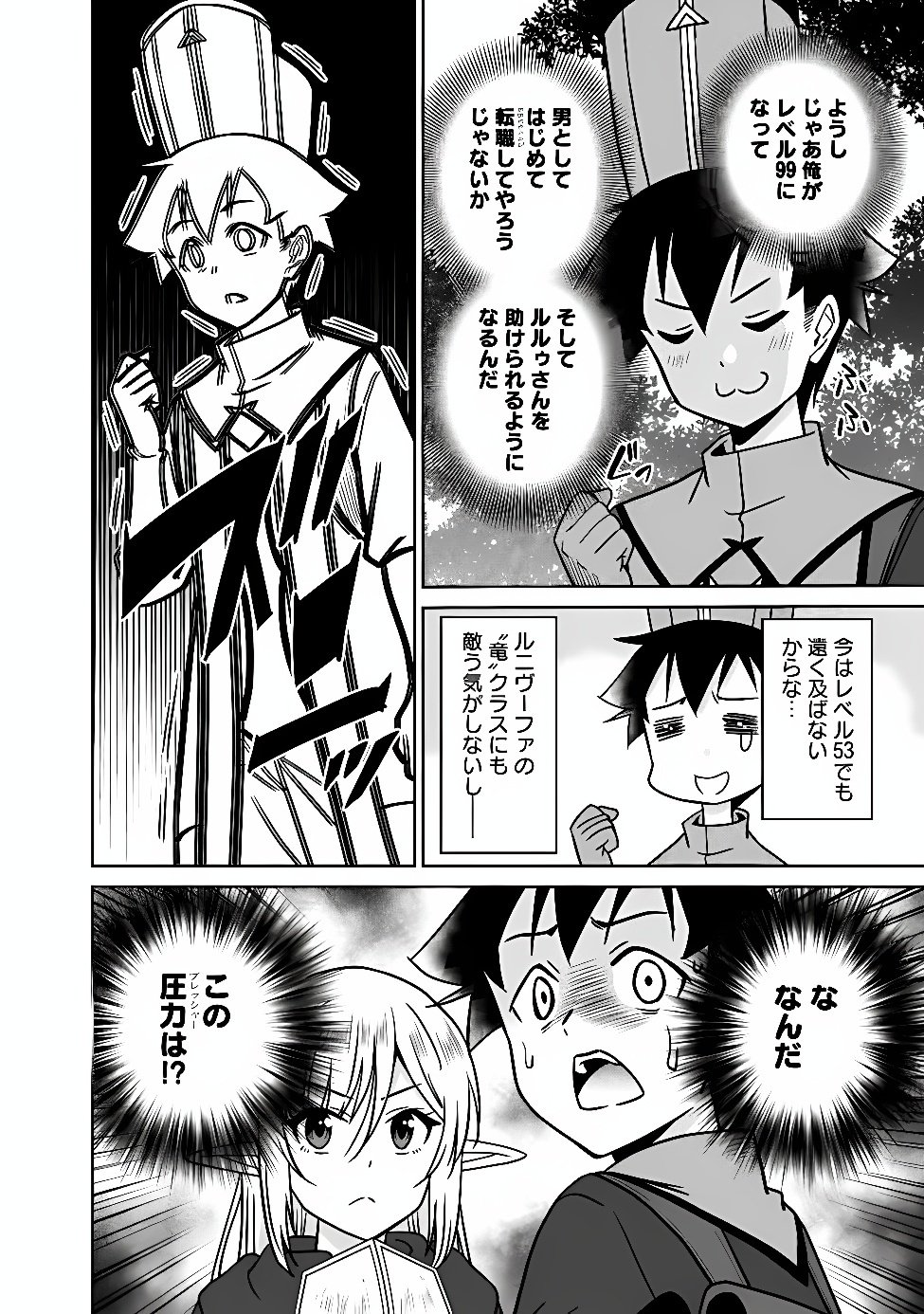 BISHUU GYAKUTEN SEKAI DE CHIRYOUSHI YATTEMASU Chap 37.2 - Pic 4