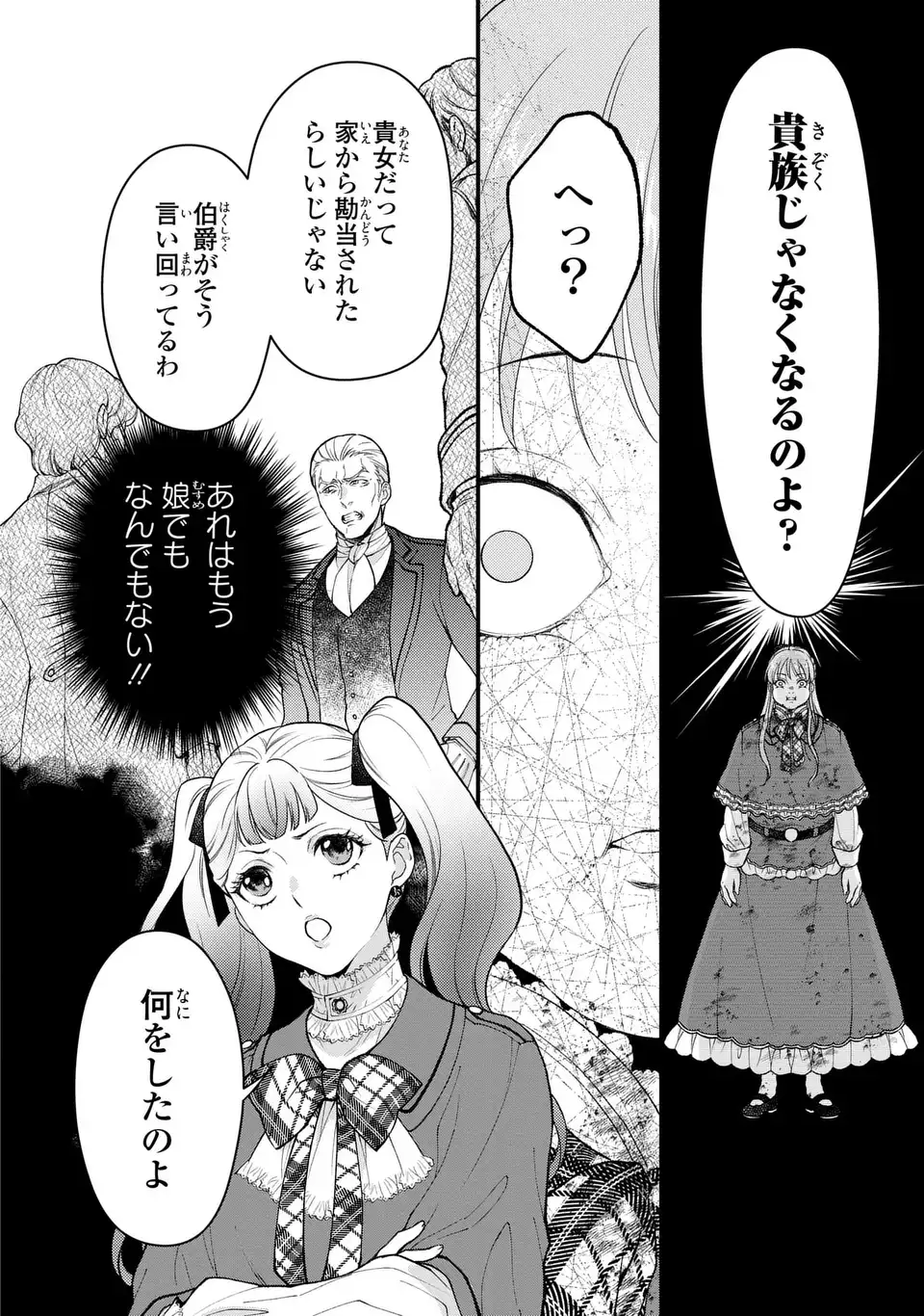 FUKURO TO BAN-SAMA Chapter 15 page 4 - nihonkuni.com
