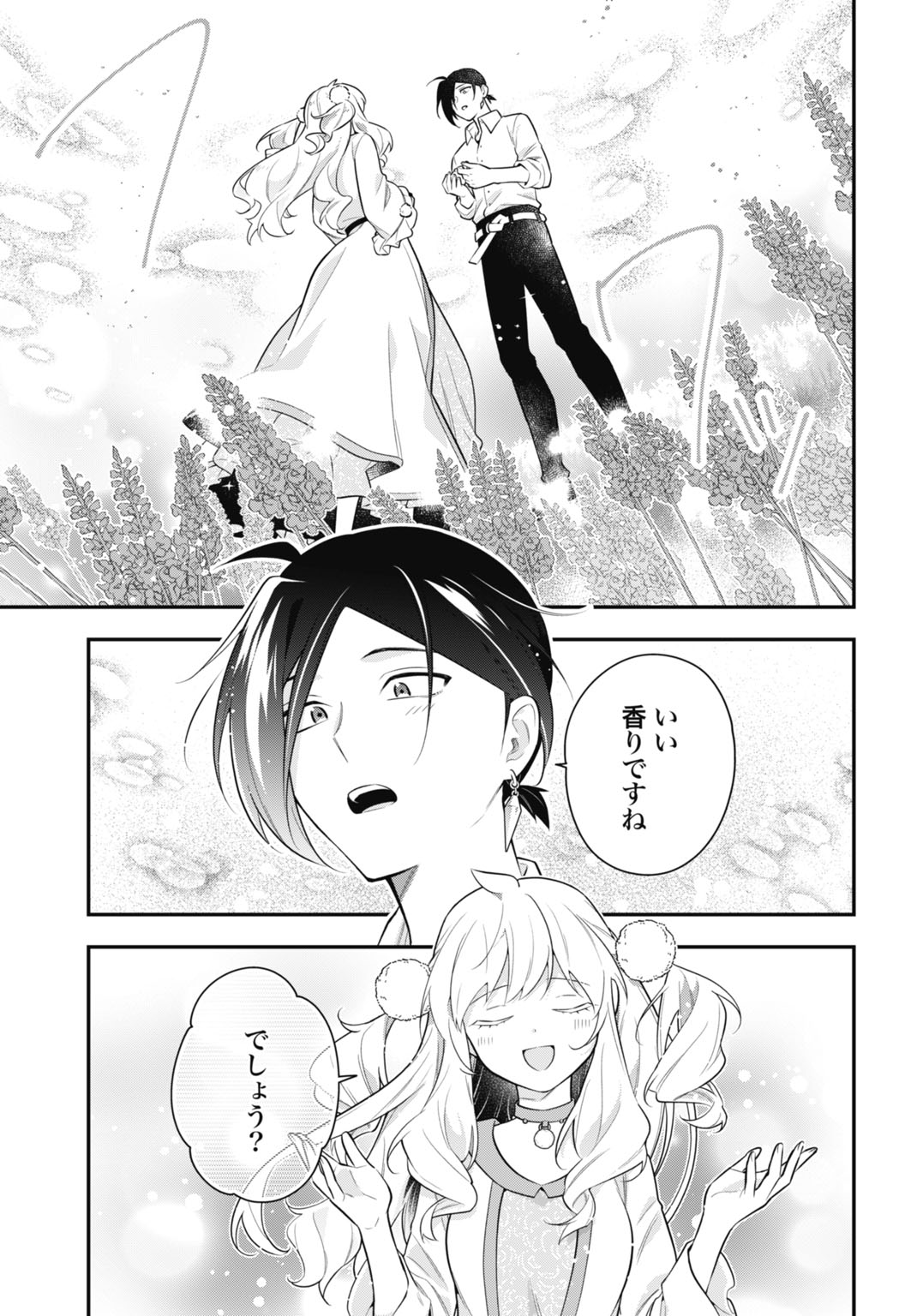 TENSEI KIZOKU NO URA JINKAKU OSHI HEROINE WO HAMETSU SASERU AKUYAKU NI TENSEI SHITA ORE, BAD ENDING WO SOSHI SURU TAME ZENRYOKU DE MAMORIMASU Chapter 2 page 27 - nihonkuni.com