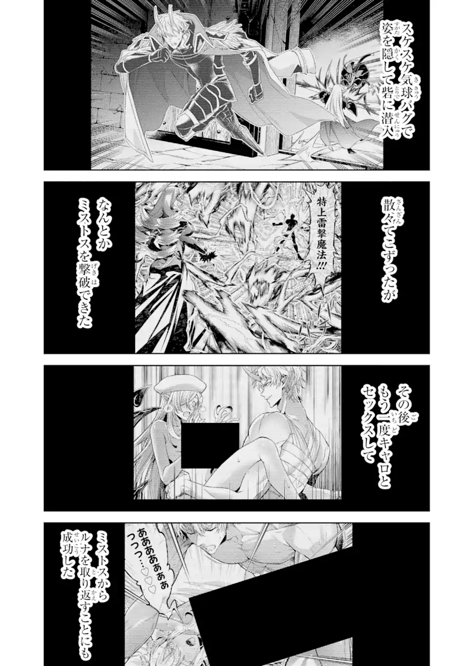 WHEN I REINCARNATION, I WAS A MID-BOSS WHO DIED IN THE GAME. - RAW Chapter 36.5 page 8 - nihonkuni.com