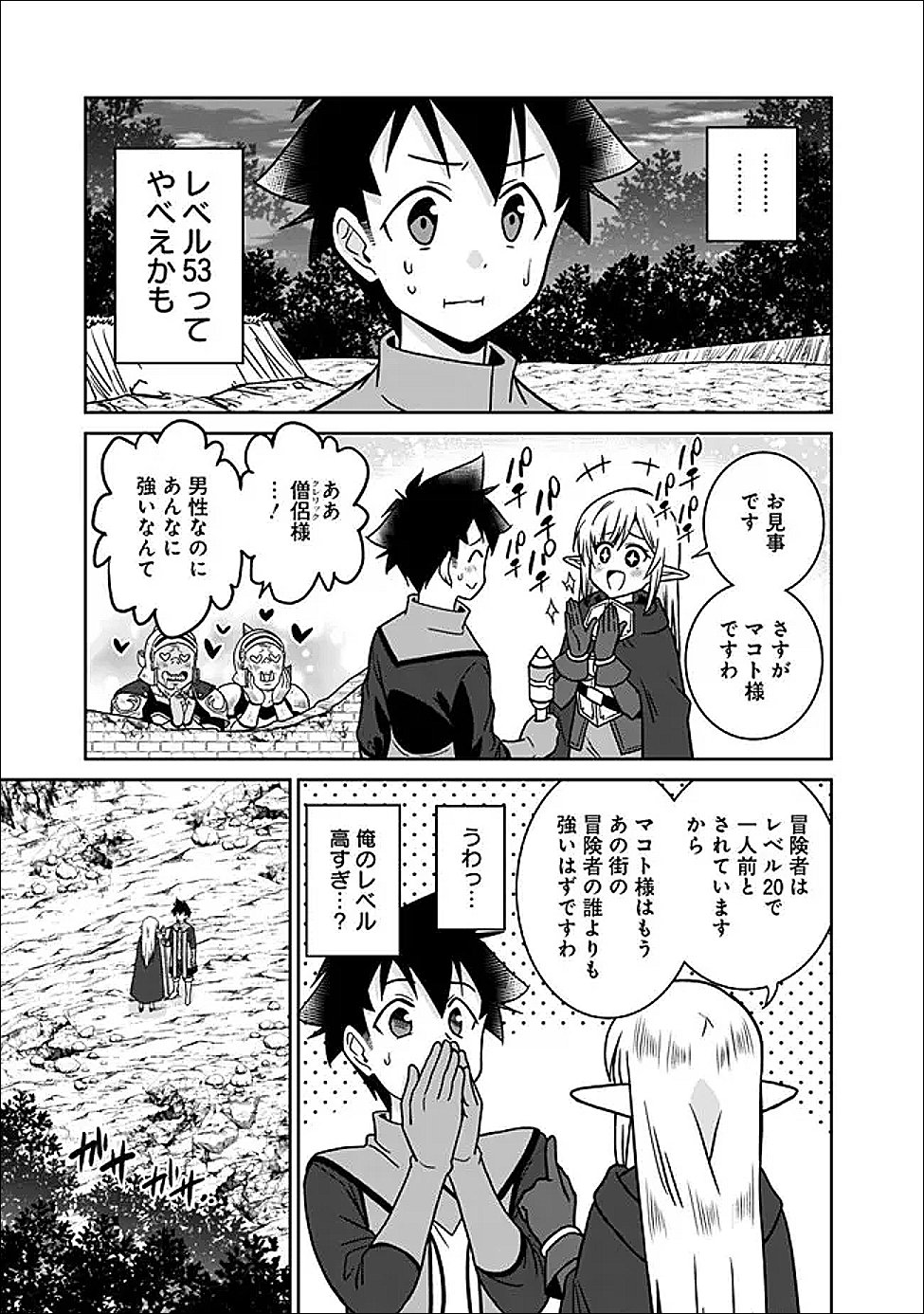 BISHUU GYAKUTEN SEKAI DE CHIRYOUSHI YATTEMASU Chap 30.2 - Pic 3