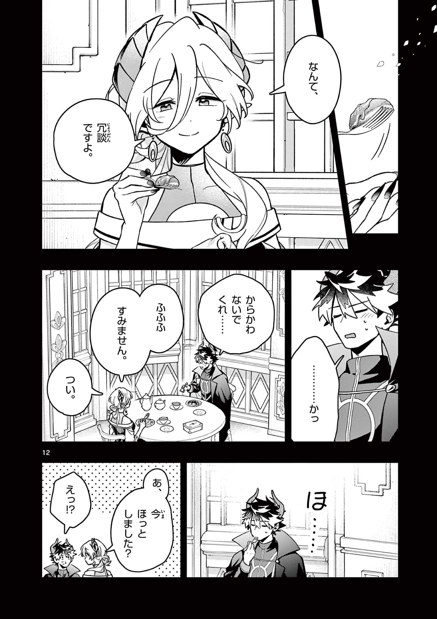 MAO-SAMA, RE RE REVENGE! Chapter 8 page 12 - nihonkuni.com