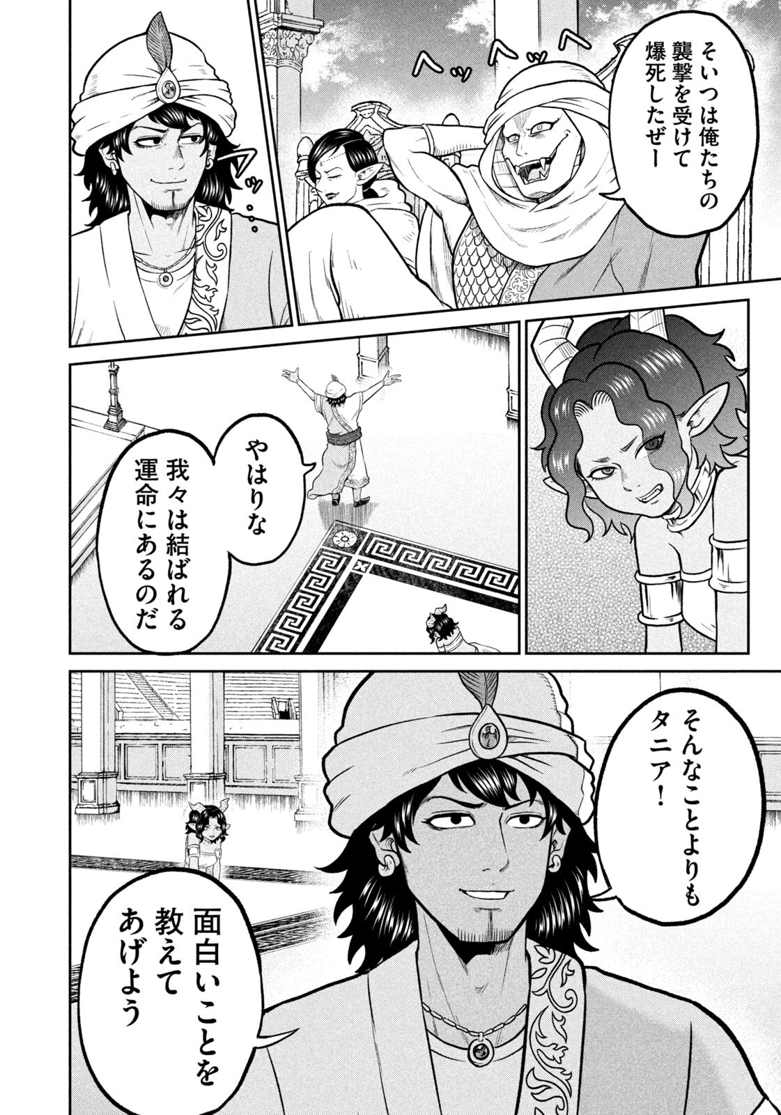 ISEKAI MACHI KOUJO MUSOU ~ SHINRAI TO JISSEKI NO ISEKAI FEIFUKU ~ Chap 85 - Pic 12