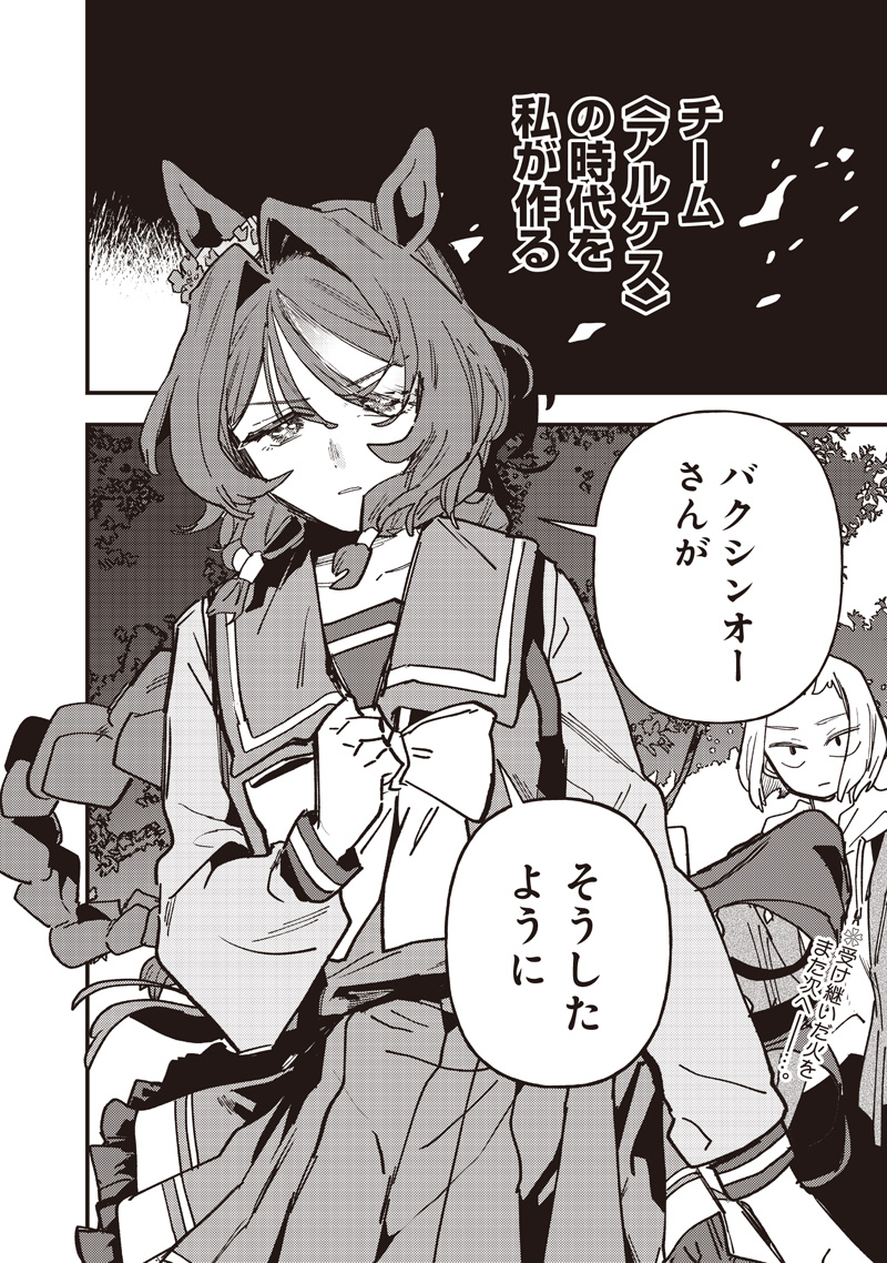 UMA MUSUME PRETTY DERBY: STAR BLOSSOM Chap 64 - Pic 22
