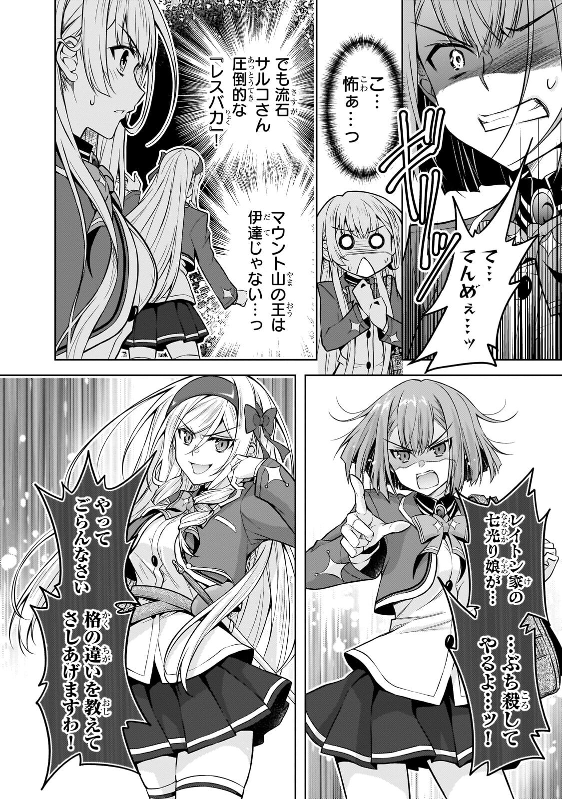 DANZAI SARETA TENSEI SEIJO WA, AKUYAKU REIJOU NO MICHI WO YUKU! Chapter 7.2 page 7 - nihonkuni.com