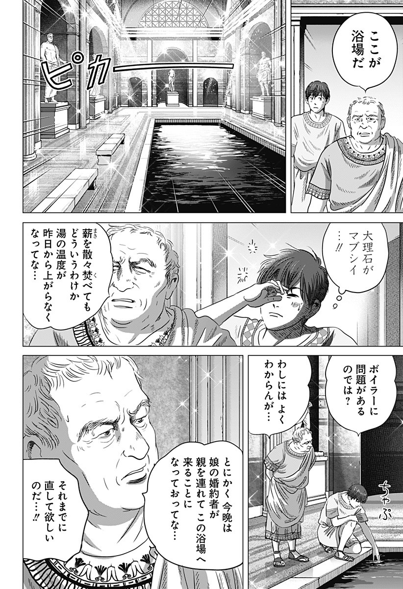 ZOKU THERMAE ROMAE Chap 15 - Pic 6
