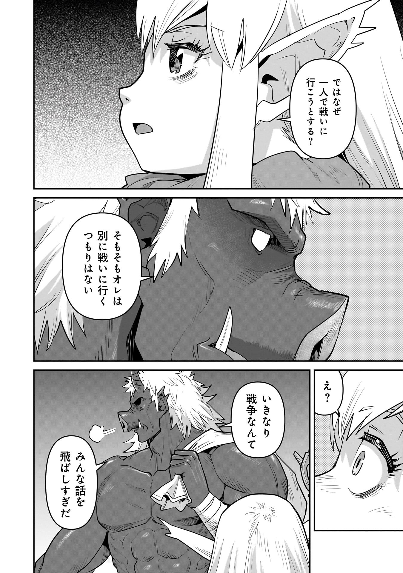 ORC WITH CHILD Chapter 16.2 page 6 - nihonkuni.com