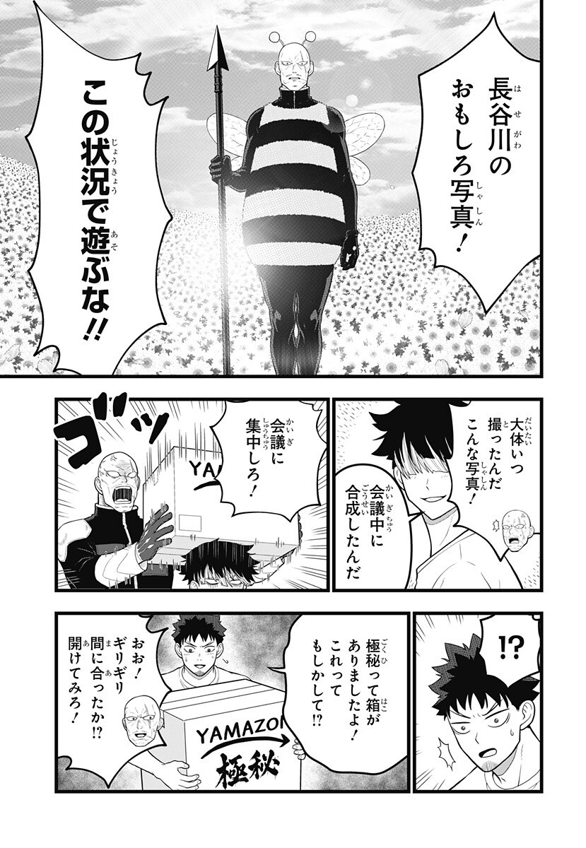 KAIJUU 8-GOU: RELAX Chapter 27.5 page 10 - nihonkuni.com