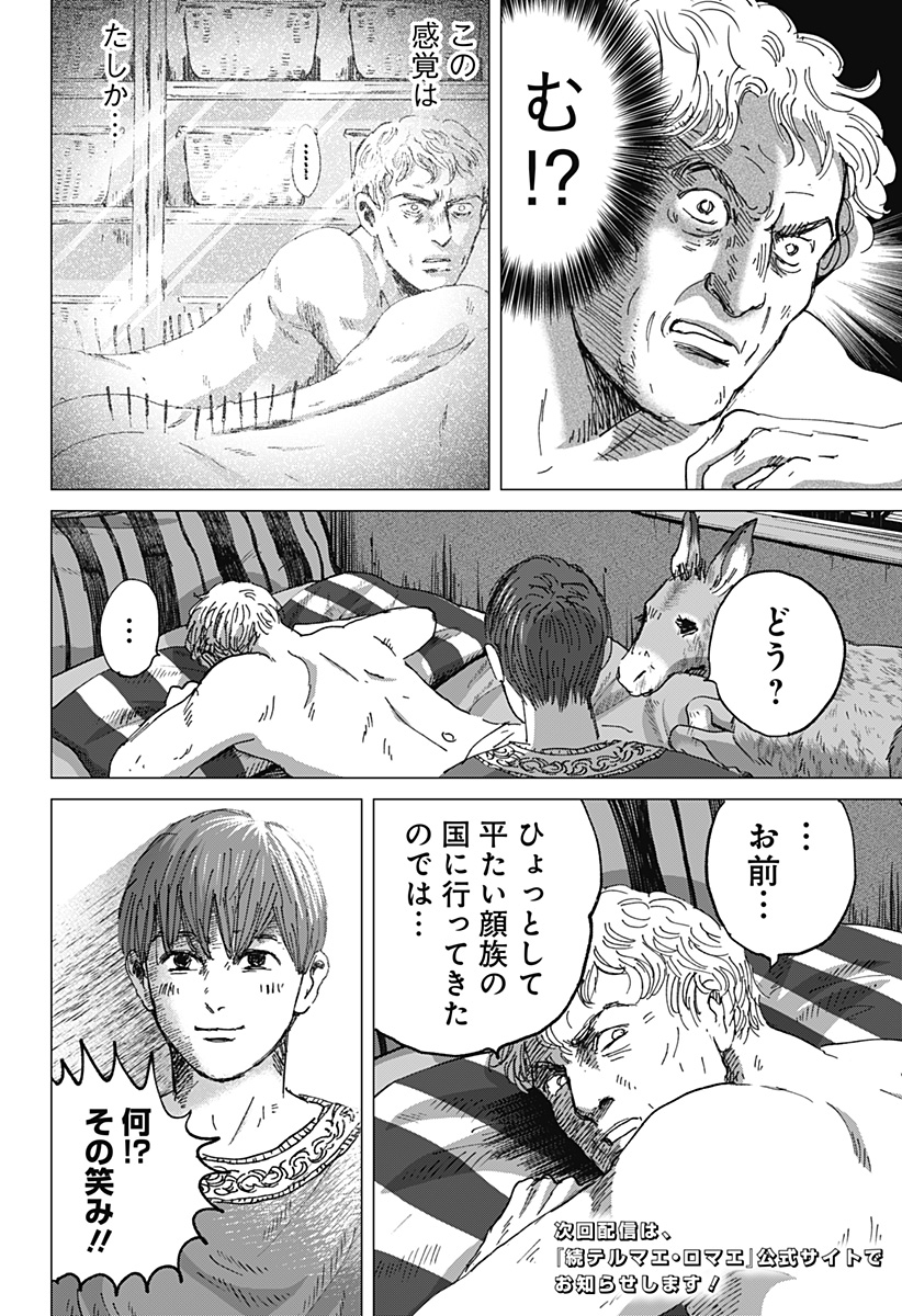 ZOKU THERMAE ROMAE Chap 15 - Pic 32