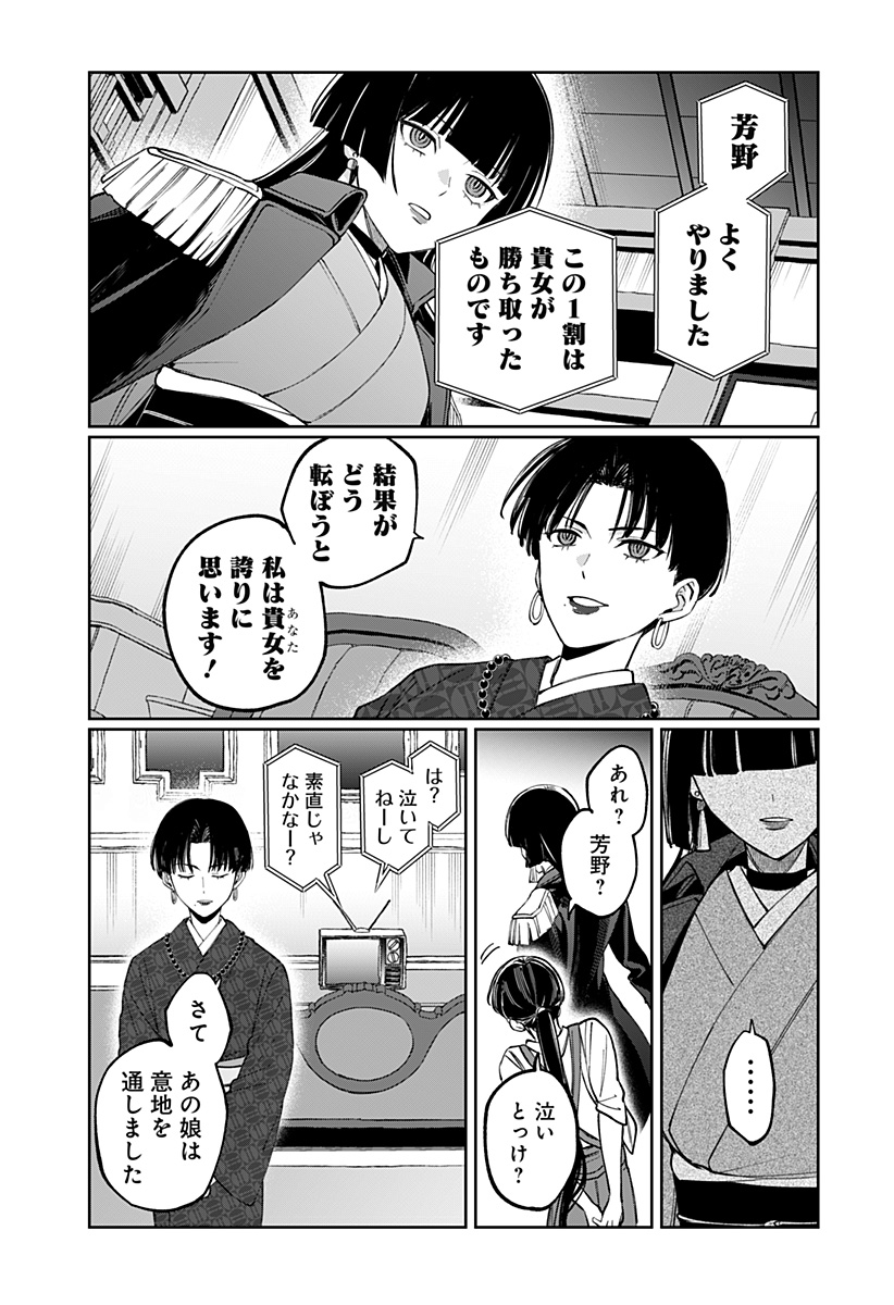 SEKAI WO TSUNAGI TSUKUSU INTERNET MIKO Chapter 11 page 5 - nihonkuni.com