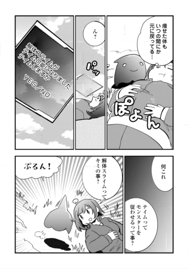 ISEKAI POCCHARI MUSOU CHEAT SKILL "BOUSHOKU" DE SAIKYOU & MESHITERO SECOND LIFE WO MANKITSU SHIMASU! Chapter 2 page 13 - nihonkuni.com