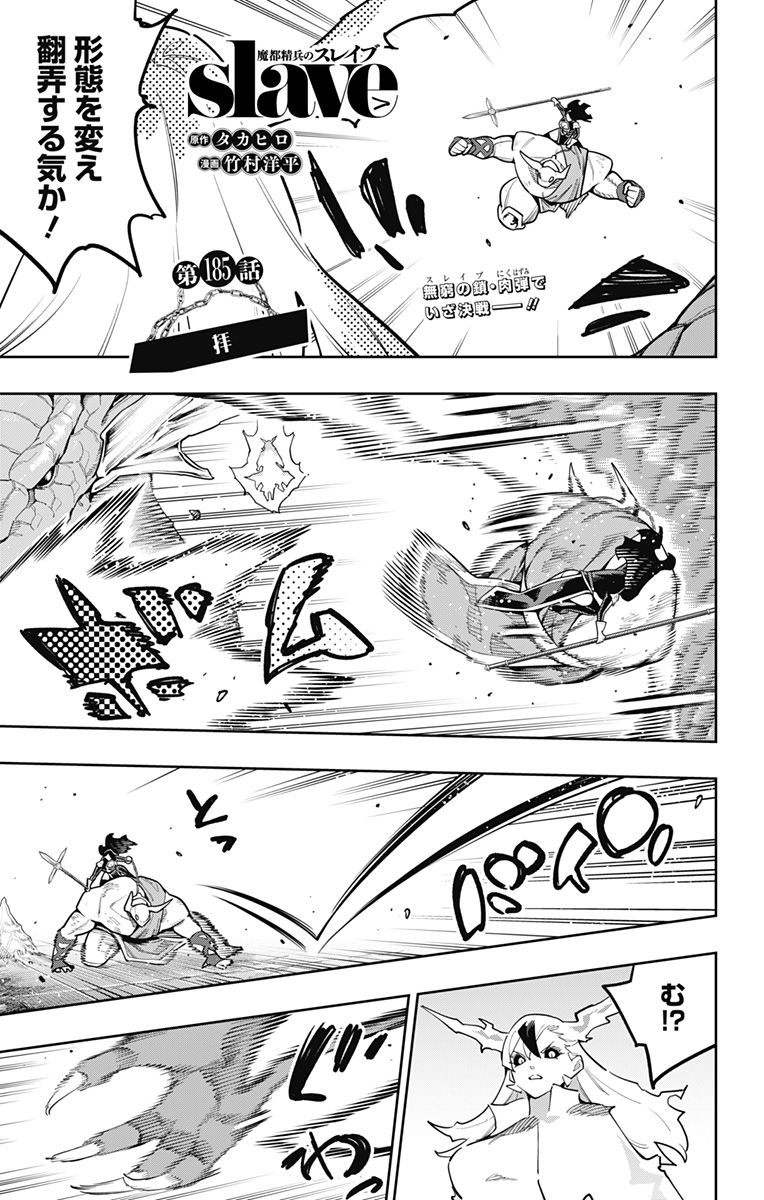 MATO SEIHEI NO SLAVE - RAW Chap 185 - Pic 1