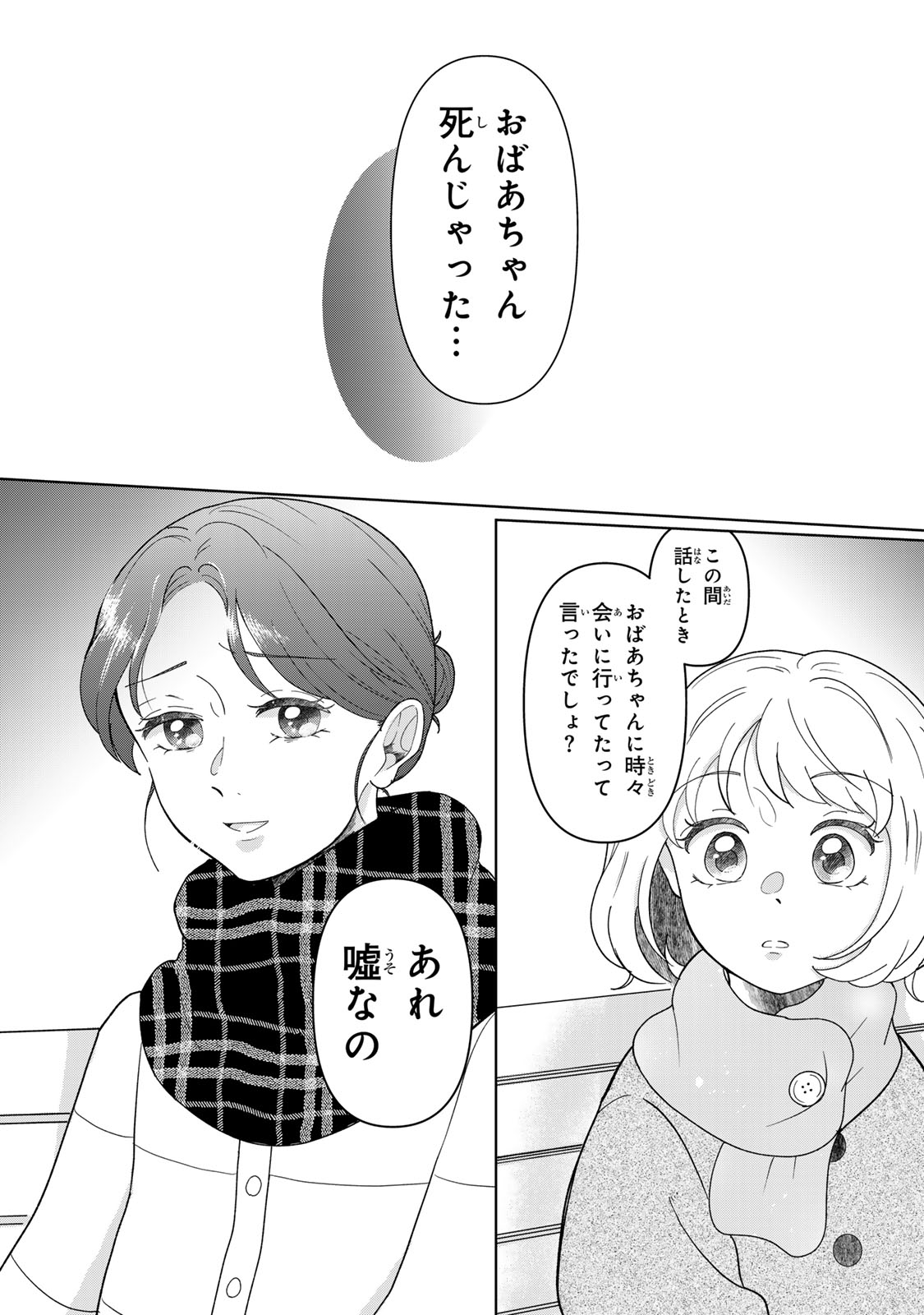 YOAKE WO TSURETEKURU INU Chapter 8.1 page 13 - nihonkuni.com