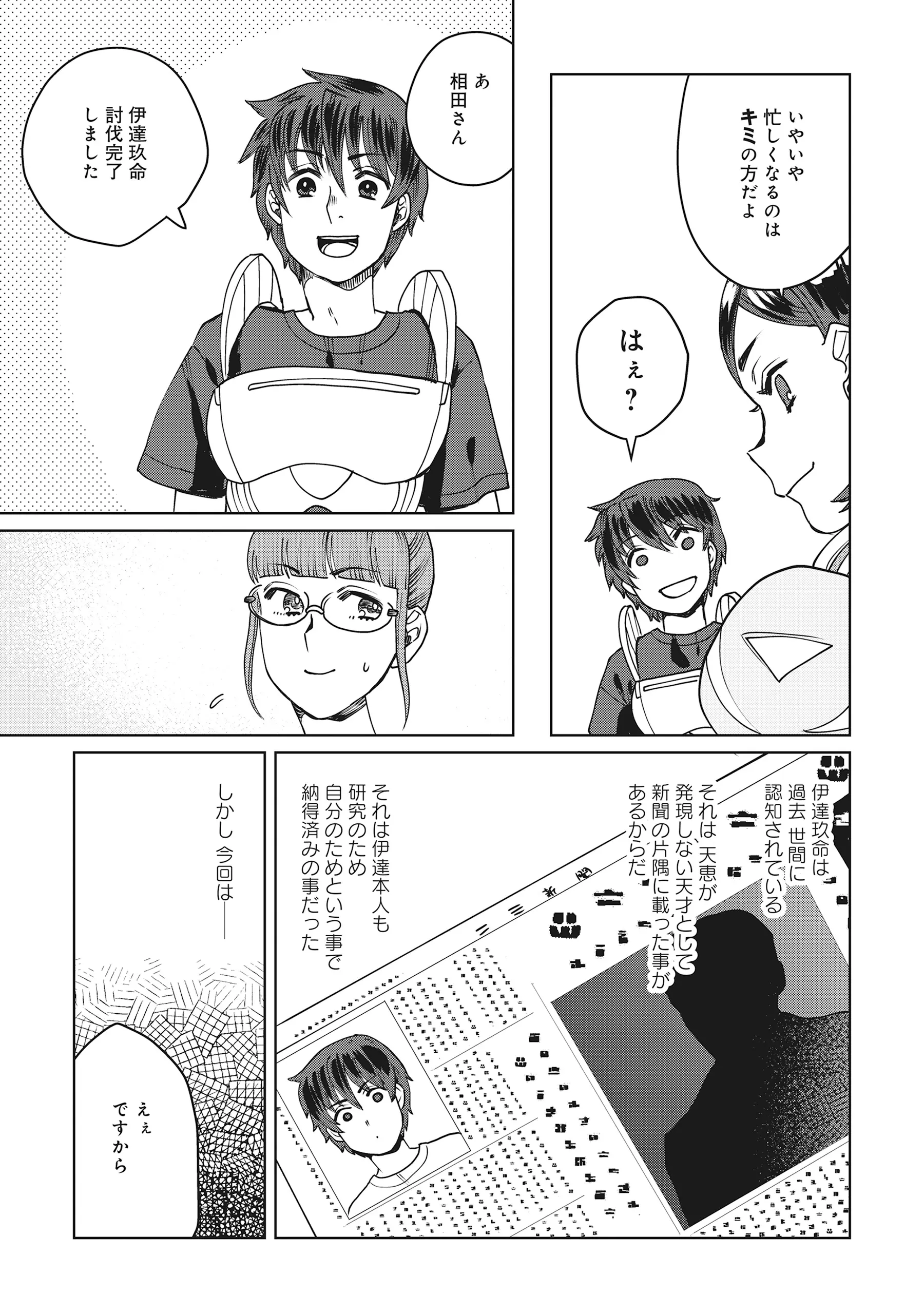 TENSAI KAKENSHO NO SHUUSAI ITANJI ~ TENSAI NO NOURYOKU WO SUBETE TORIKOMU, SHUUSAI NO NARIAGARI Chap 13.1 - Pic 17