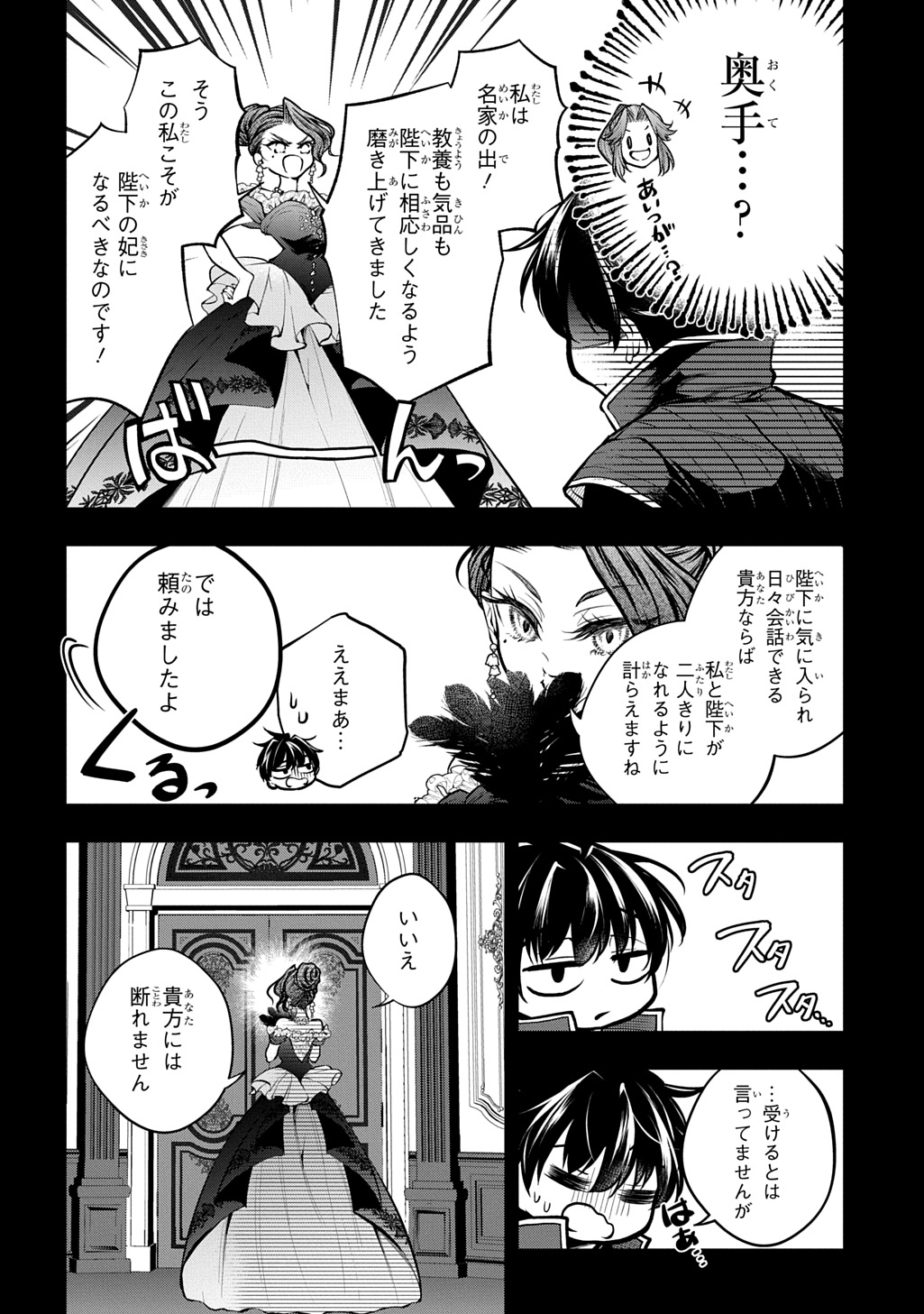 ISEKAI DEMO BUNAN NI IKITAI SHOUKOUGUN - RAW Chapter 38.1 page 4 - nihonkuni.com