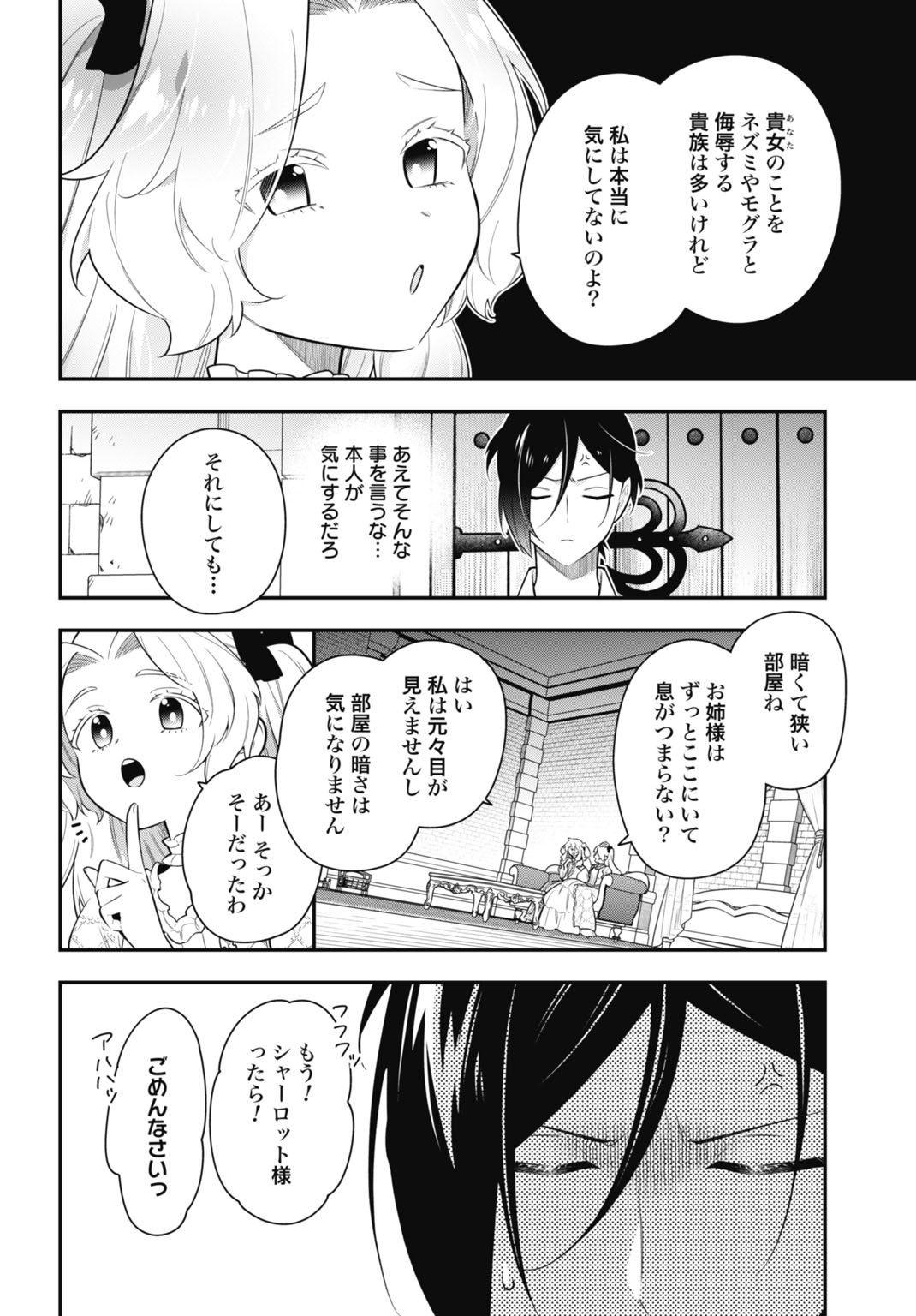 TENSEI KIZOKU NO URA JINKAKU OSHI HEROINE WO HAMETSU SASERU AKUYAKU NI TENSEI SHITA ORE, BAD ENDING WO SOSHI SURU TAME ZENRYOKU DE MAMORIMASU Chapter 2 page 20 - nihonkuni.com