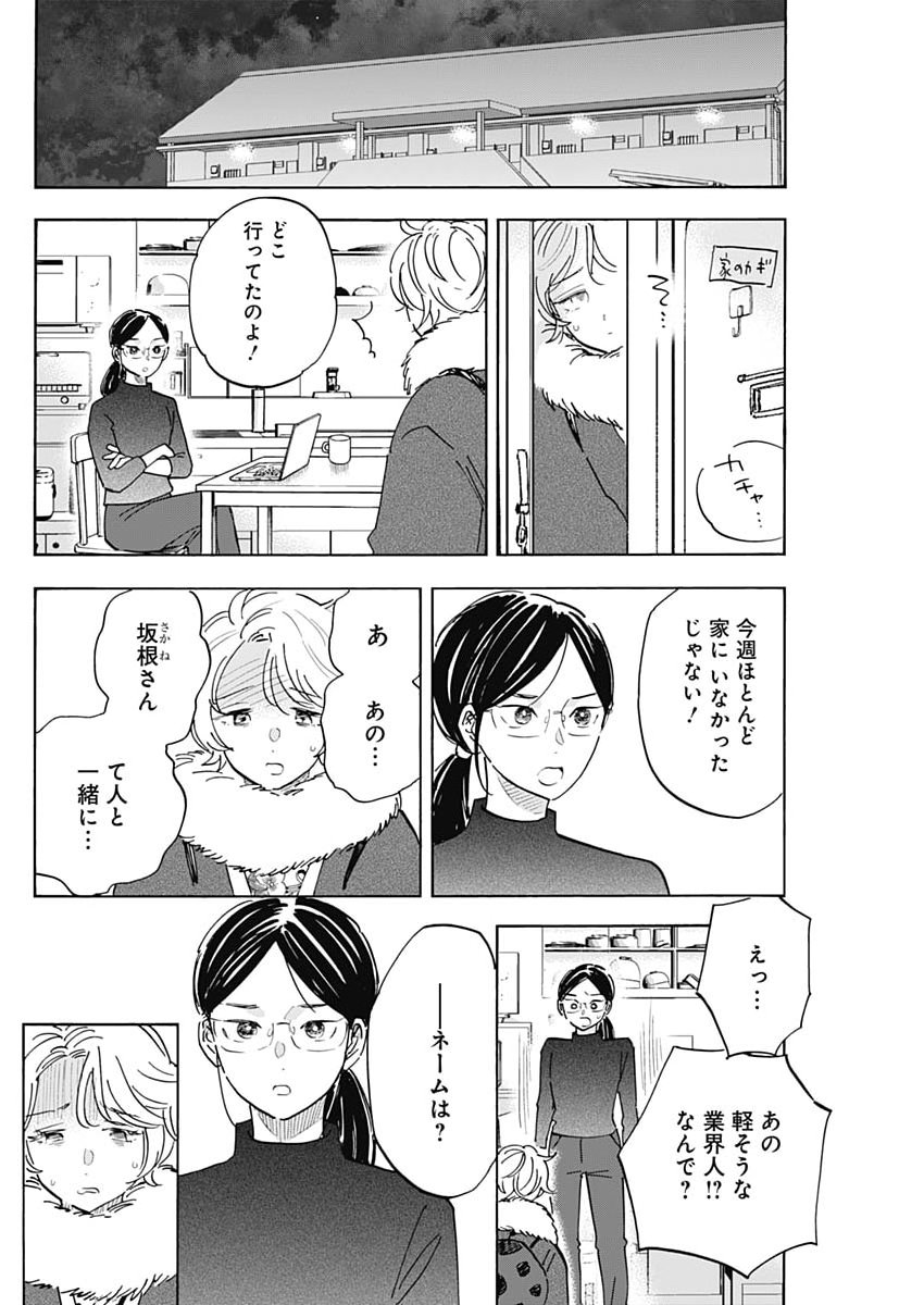 TSUTTE TABETAI GAL SAWA-SAN Chap 52 - Pic 34