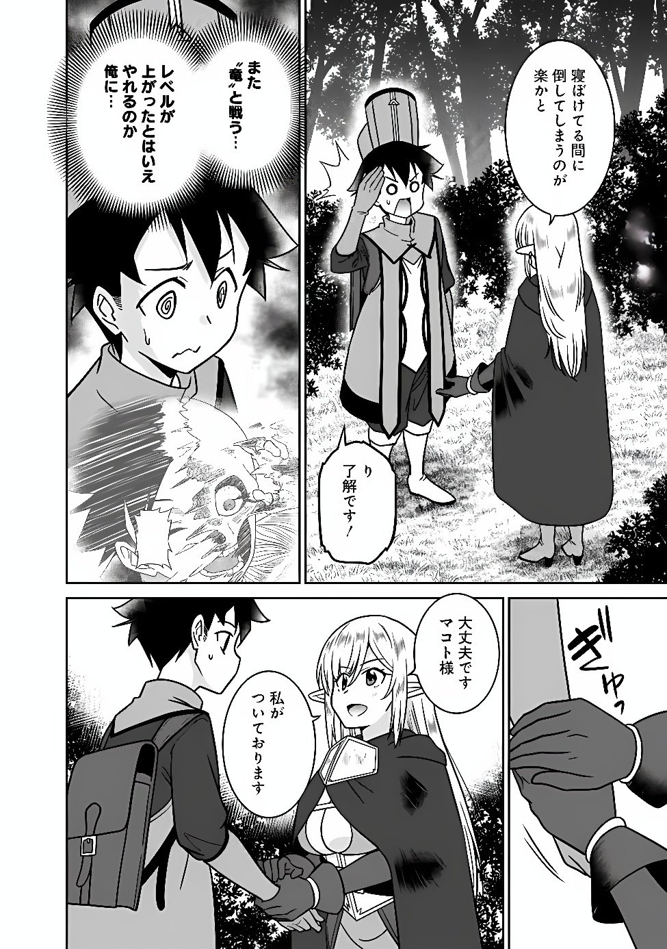 BISHUU GYAKUTEN SEKAI DE CHIRYOUSHI YATTEMASU Chap 37.2 - Pic 6