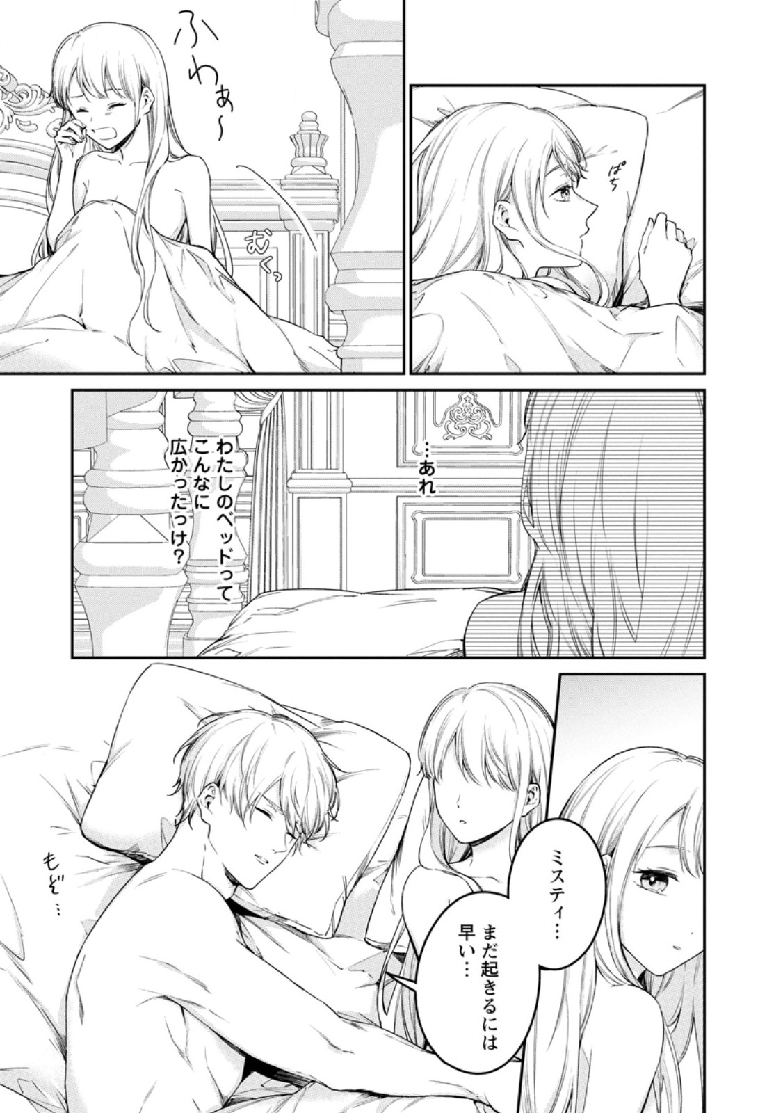 KONYAKU HAKISARETA NO DE OSOUJI MAID NI NATTARA WARAWANAI KIKOUSHI-SAMA NI DEKIAISAREMASHITA Chapter 28.1 page 9 - nihonkuni.com