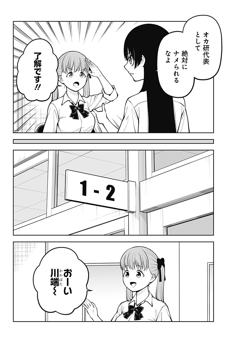 SATANICA Chapter 11 page 12 - nihonkuni.com