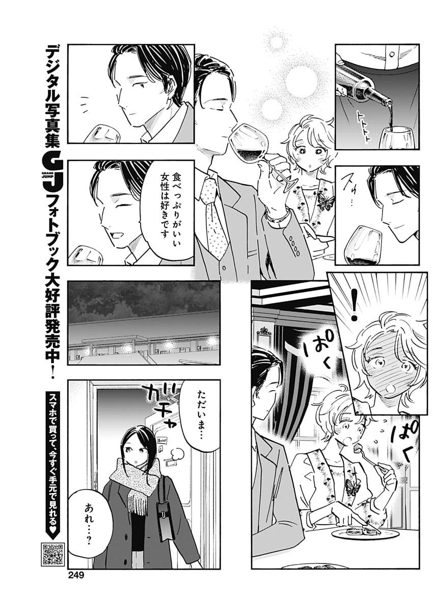 TSUTTE TABETAI GAL SAWA-SAN Chap 52 - Pic 29
