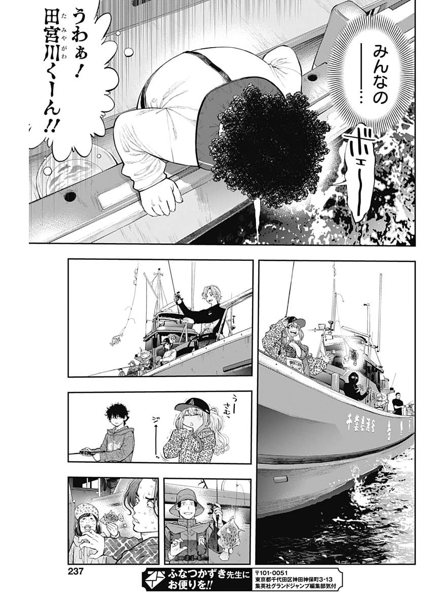 TSUTTE TABETAI GAL SAWA-SAN Chap 52 - Pic 17