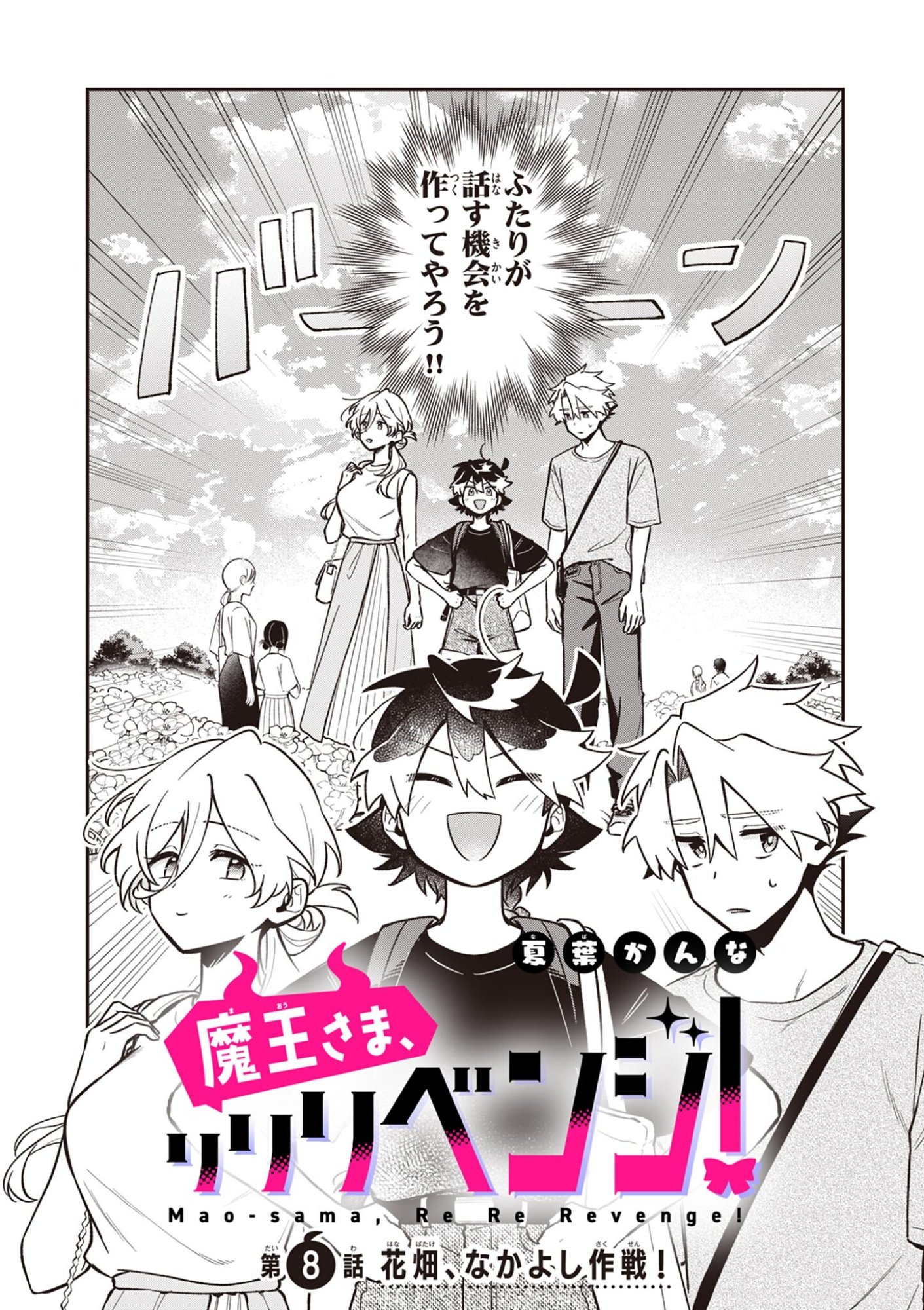 MAO-SAMA, RE RE REVENGE! Chapter 8 page 2 - nihonkuni.com