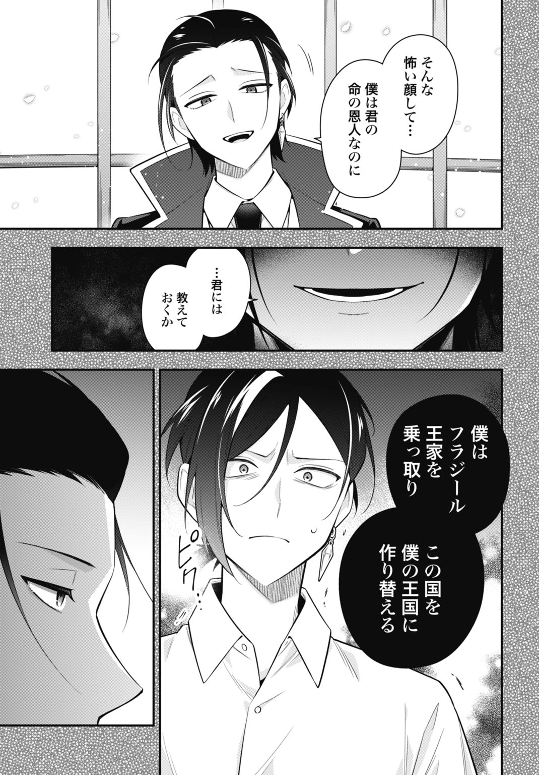 TENSEI KIZOKU NO URA JINKAKU OSHI HEROINE WO HAMETSU SASERU AKUYAKU NI TENSEI SHITA ORE, BAD ENDING WO SOSHI SURU TAME ZENRYOKU DE MAMORIMASU Chapter 2 page 9 - nihonkuni.com