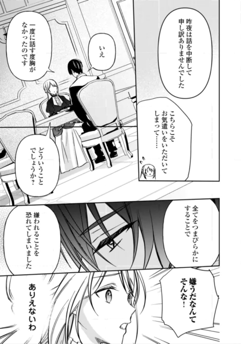 IMOUTO GA “IRANAI” TO SUTETA HAKUSHAKU-SAMA TO KEKKON SHITA NO NI, IMASARA KAESE TO IWARETE MO KOMARIMASU Chapter 11 page 5 - nihonkuni.com