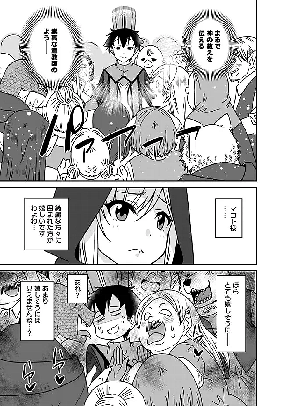 BISHUU GYAKUTEN SEKAI DE CHIRYOUSHI YATTEMASU Chap 22.2 - Pic 3