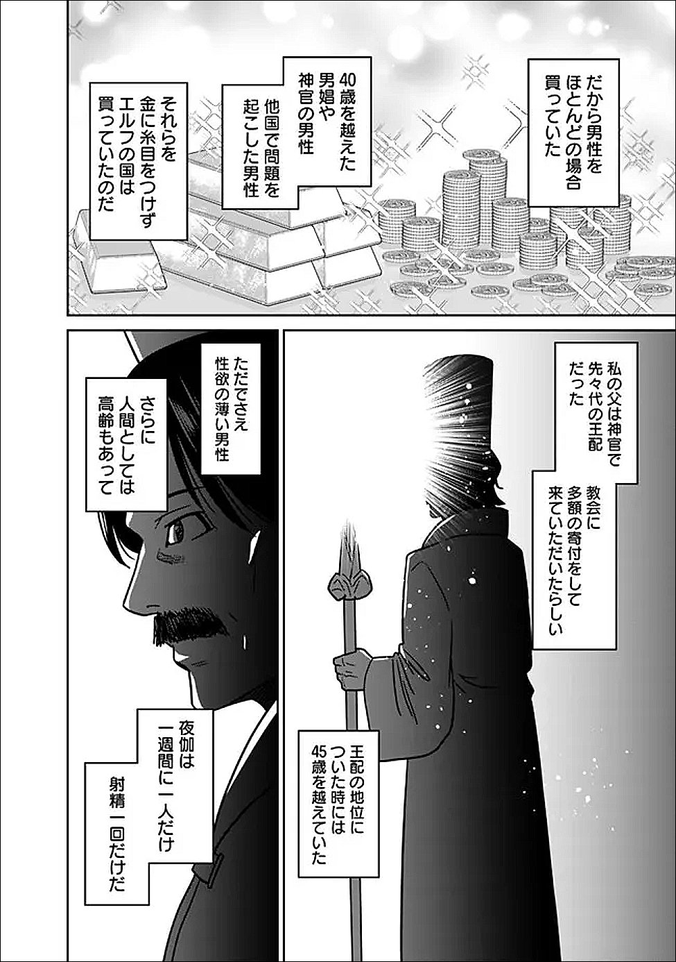 BISHUU GYAKUTEN SEKAI DE CHIRYOUSHI YATTEMASU Chap 35.2 - Pic 6