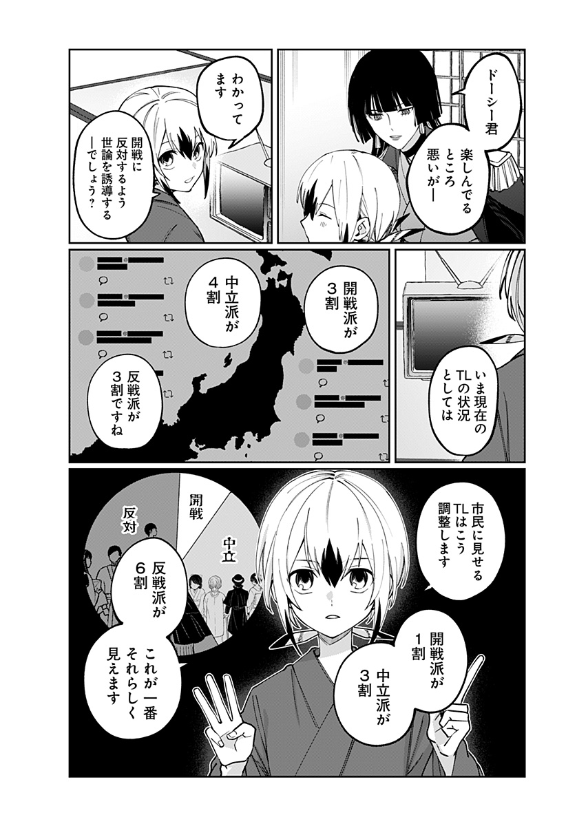 SEKAI WO TSUNAGI TSUKUSU INTERNET MIKO Chapter 11 page 17 - nihonkuni.com