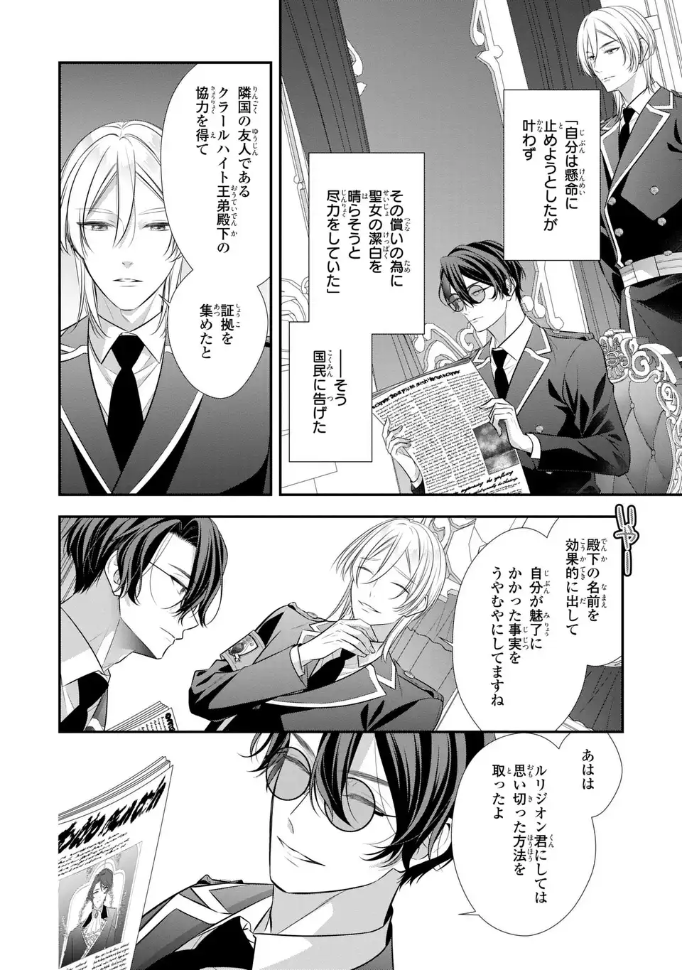 NINGEN FUSHIN NO SUTERARE SEIJO WA KOISURU KOKORO WO MINAI FURI Chap 9.1 - Pic 2