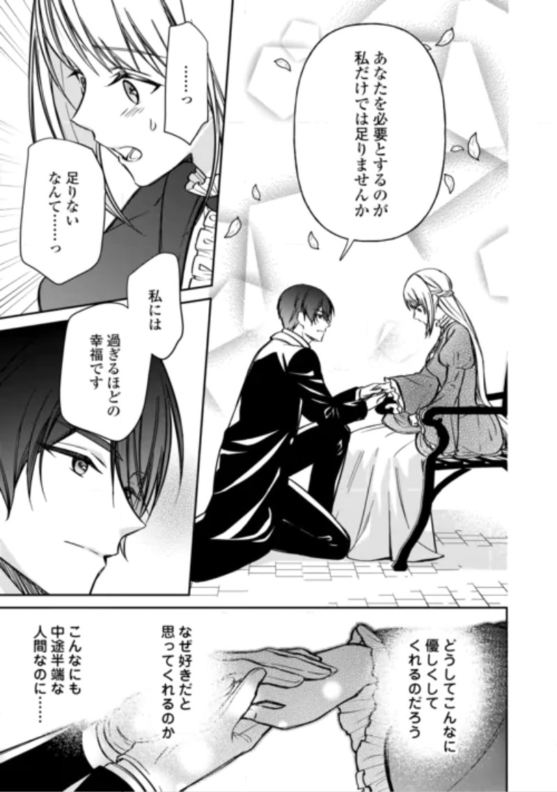 IMOUTO GA “IRANAI” TO SUTETA HAKUSHAKU-SAMA TO KEKKON SHITA NO NI, IMASARA KAESE TO IWARETE MO KOMARIMASU Chapter 11 page 27 - nihonkuni.com