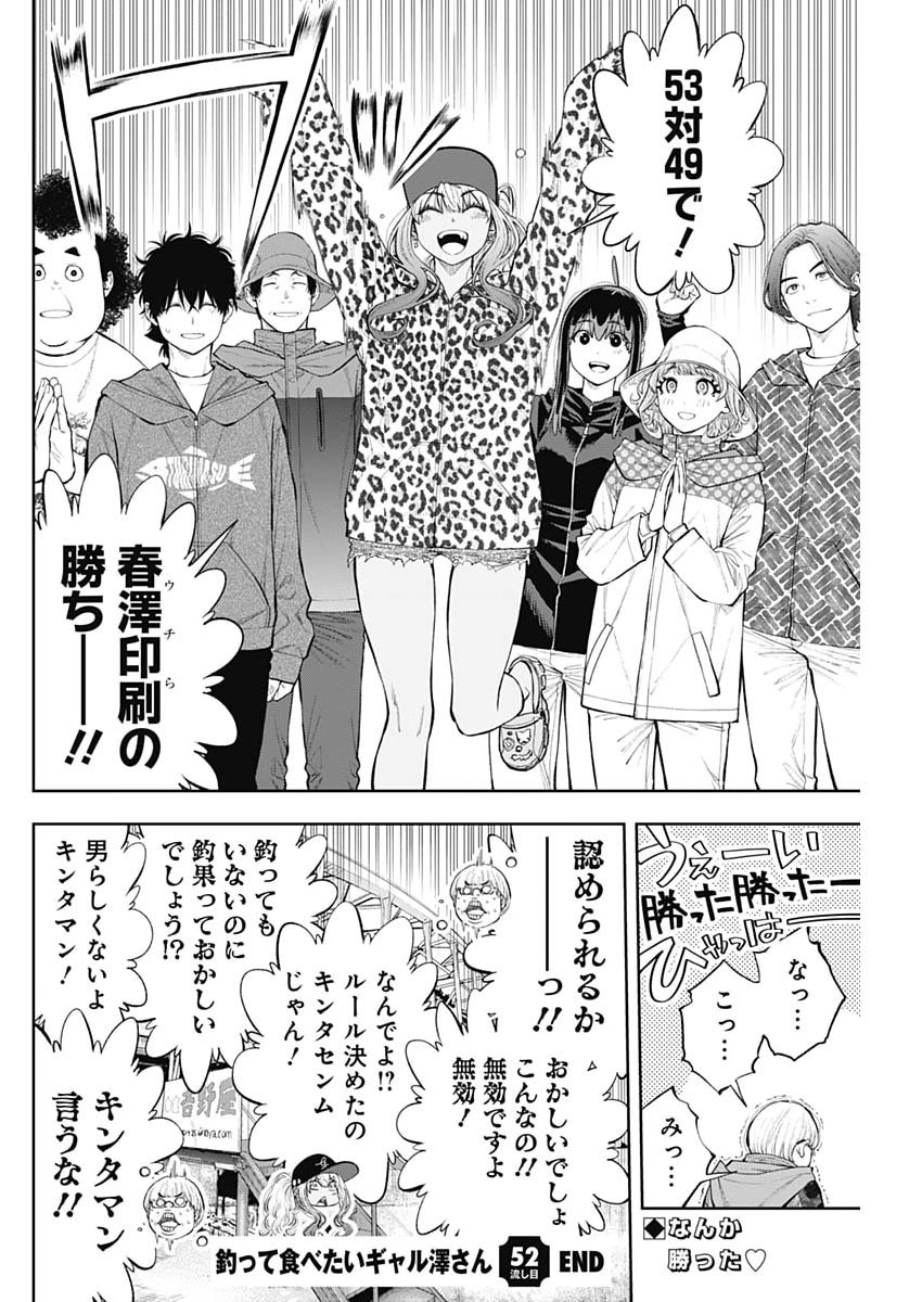 TSUTTE TABETAI GAL SAWA-SAN Chap 52 - Pic 24