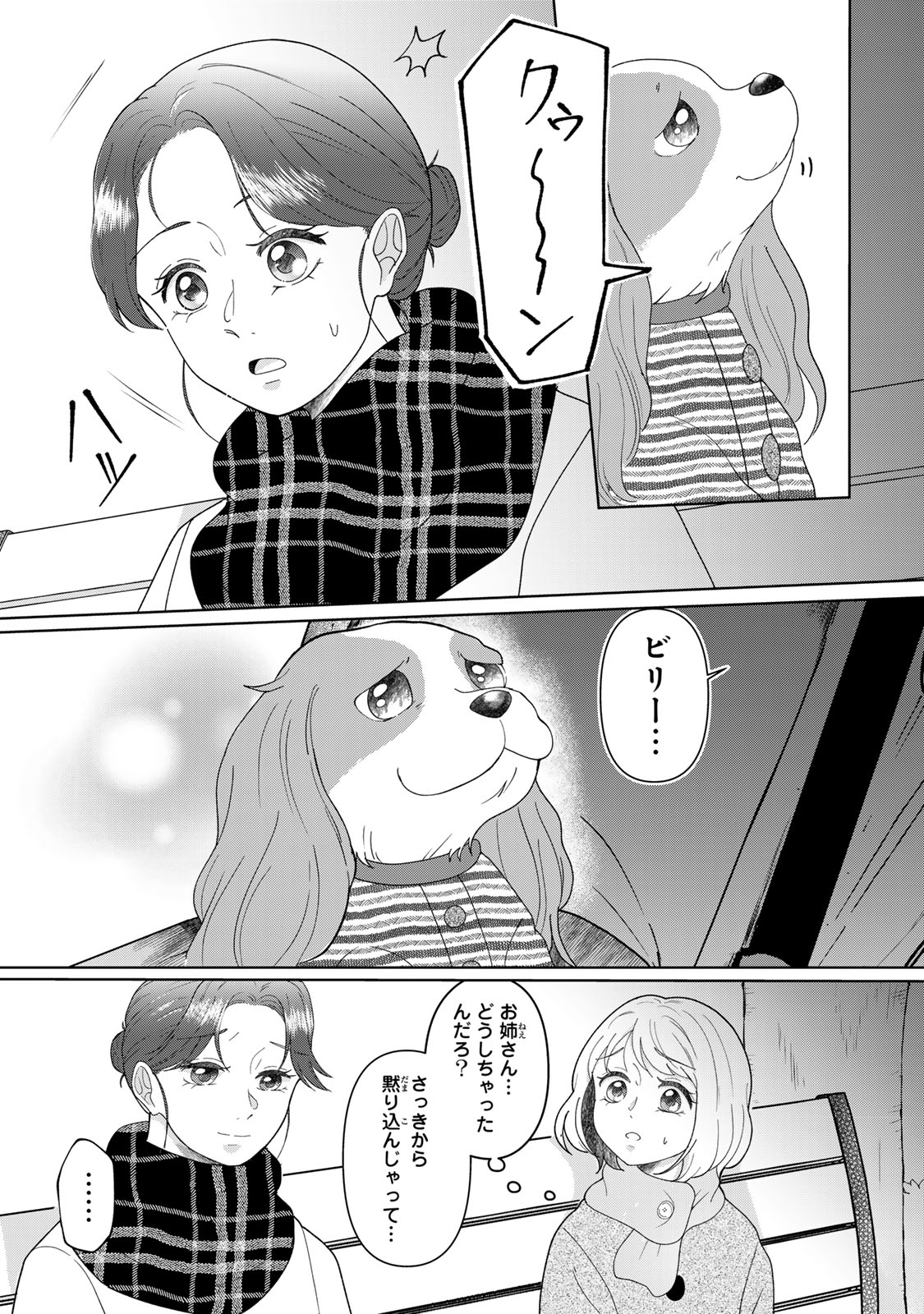 YOAKE WO TSURETEKURU INU Chapter 8.1 page 6 - nihonkuni.com