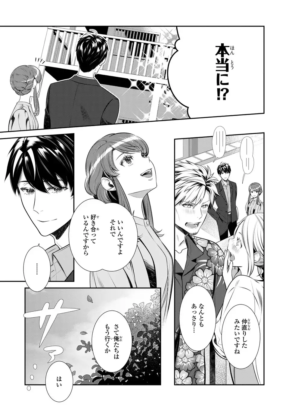 USOTSUKI FUFU NO AYAKASHI KONIN JIJO DANNA SAMA HA SAIKYO NO AMANOJAKU!? Chap 9.2 - Pic 7
